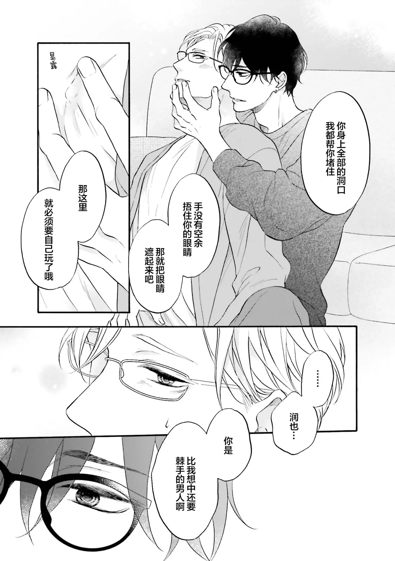 年龄差夫夫 - Page 180