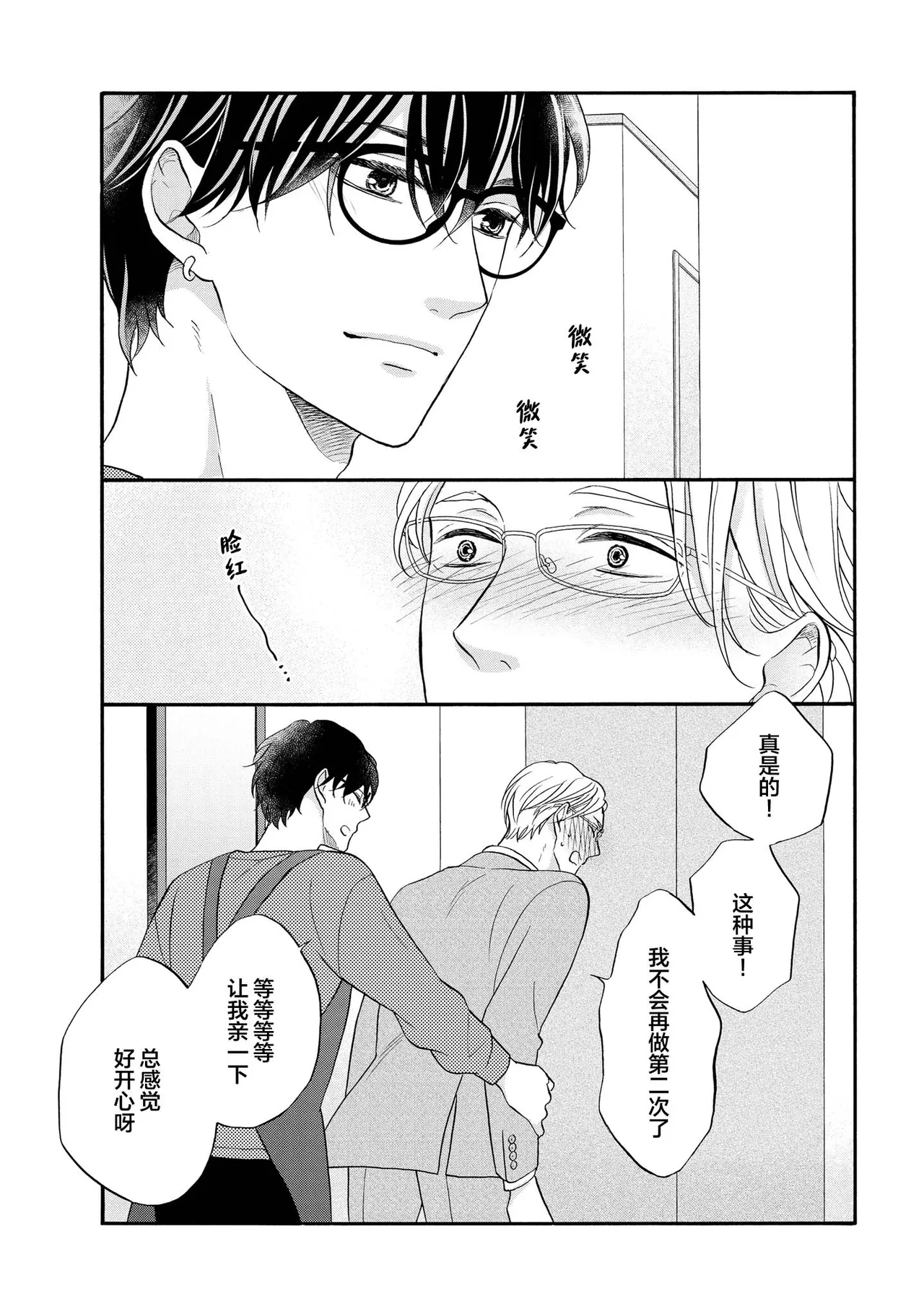 年龄差夫夫 page 191 - males only tankoubon hentai manga - read online free