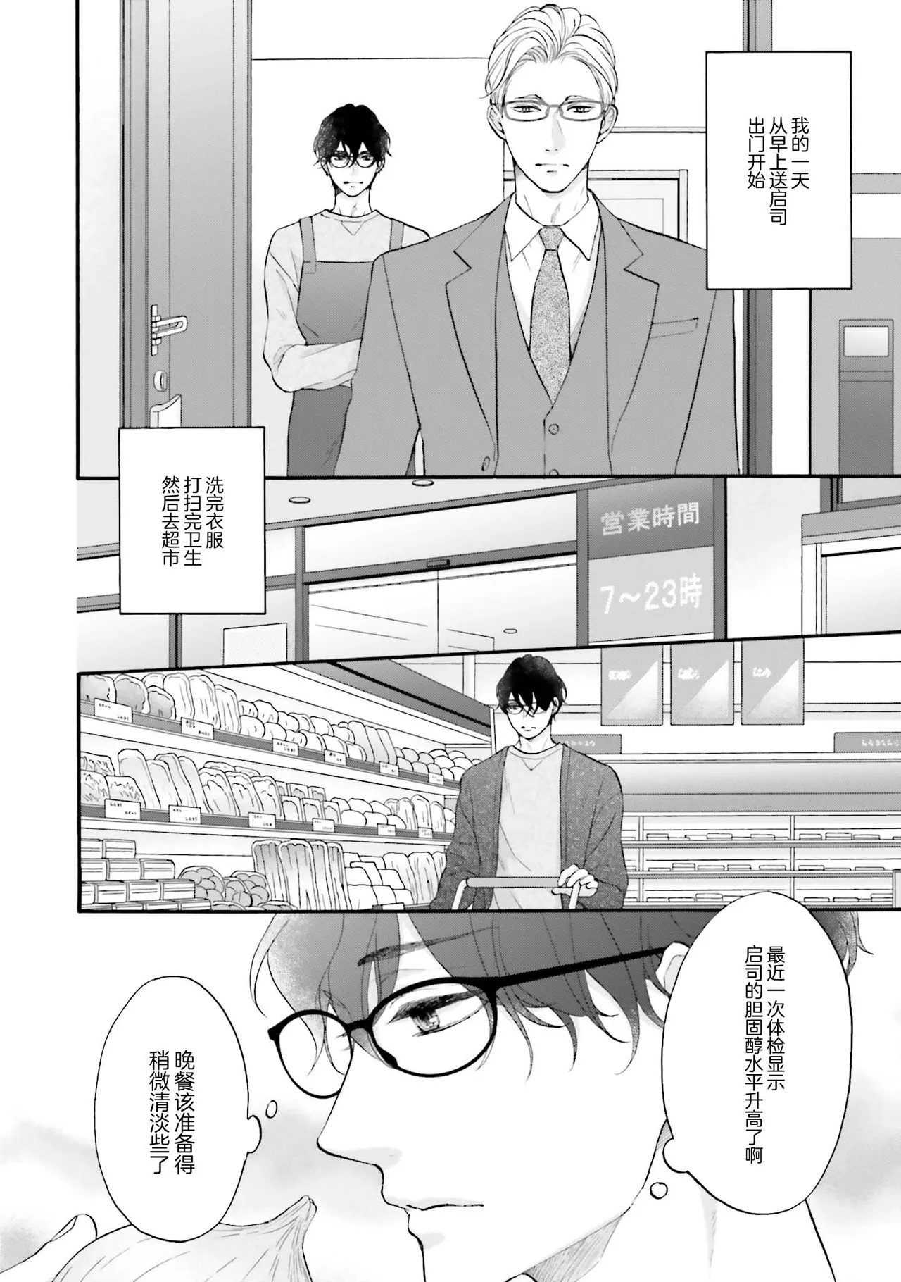 Page 28 of [たつもとみお]年龄差夫夫[Chinese] [看海汉化组] [Digital]