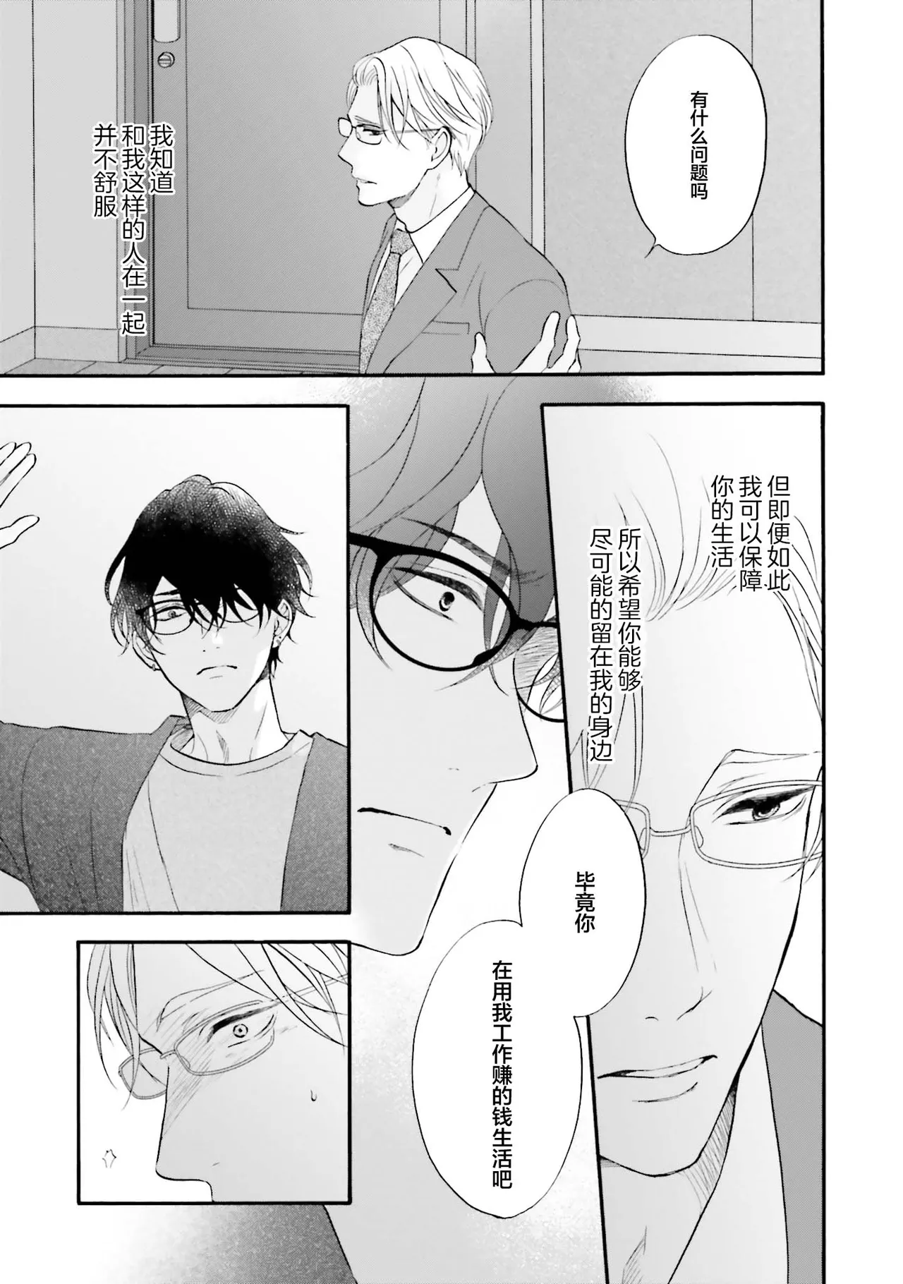 Page 35 of [たつもとみお]年龄差夫夫[Chinese] [看海汉化组] [Digital]