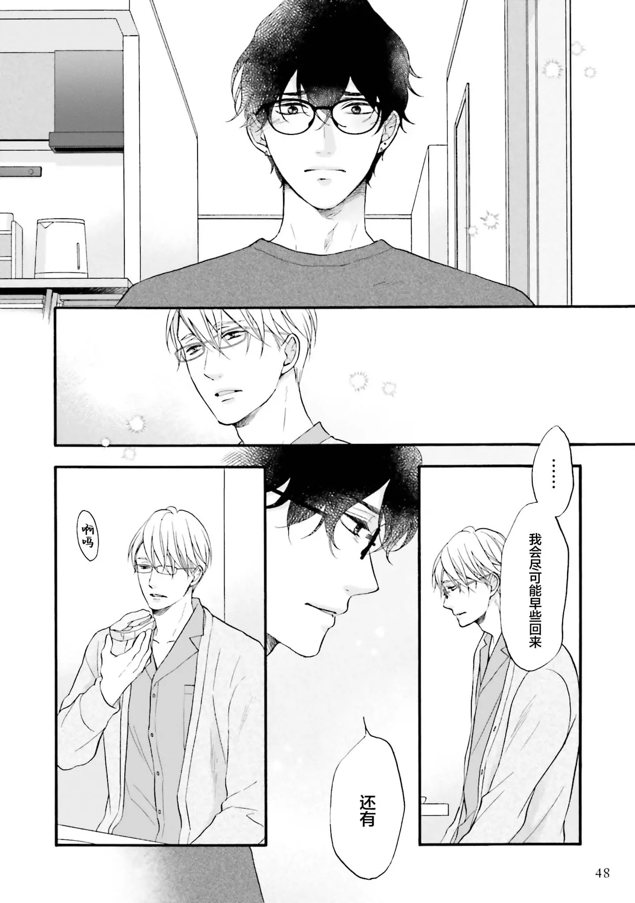 Page 48 of [たつもとみお]年龄差夫夫[Chinese] [看海汉化组] [Digital]