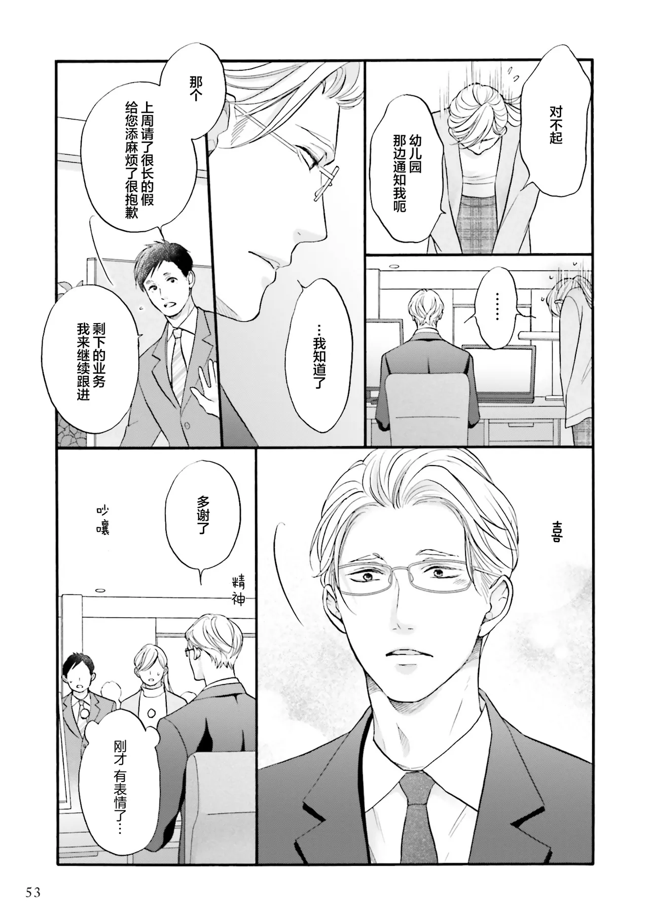 年龄差夫夫 page 53 - males only tankoubon hentai manga - read online free