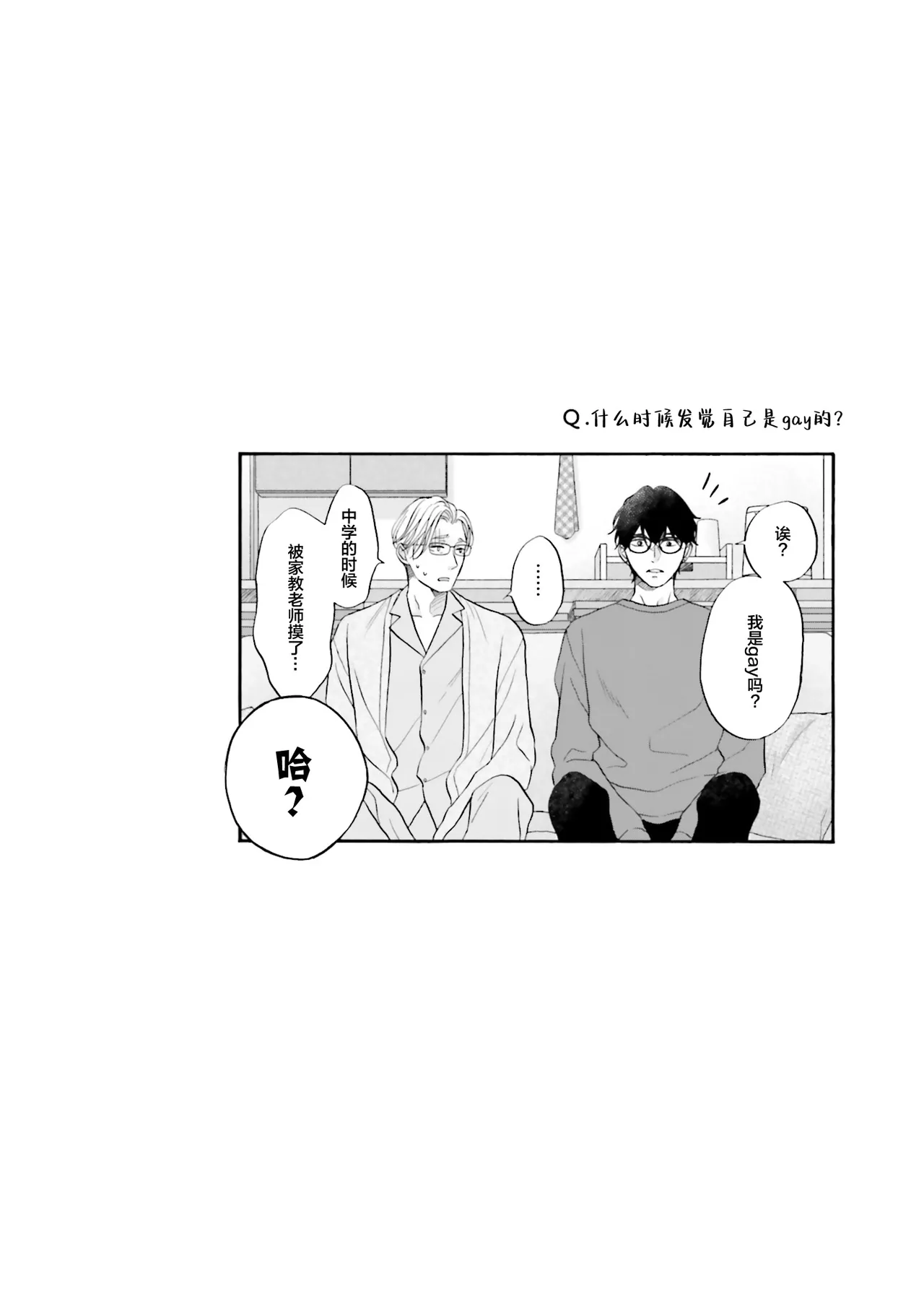 年龄差夫夫 page 54 - males only tankoubon hentai manga - read online free