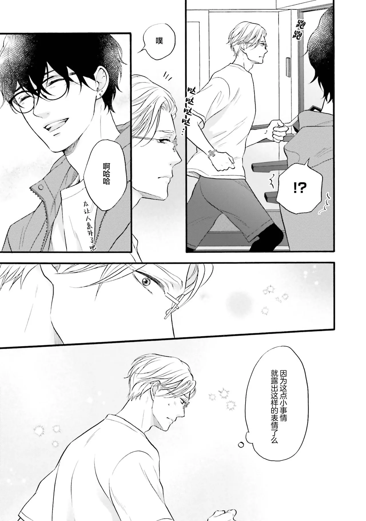 年龄差夫夫 page 60 - males only tankoubon hentai manga - read online free