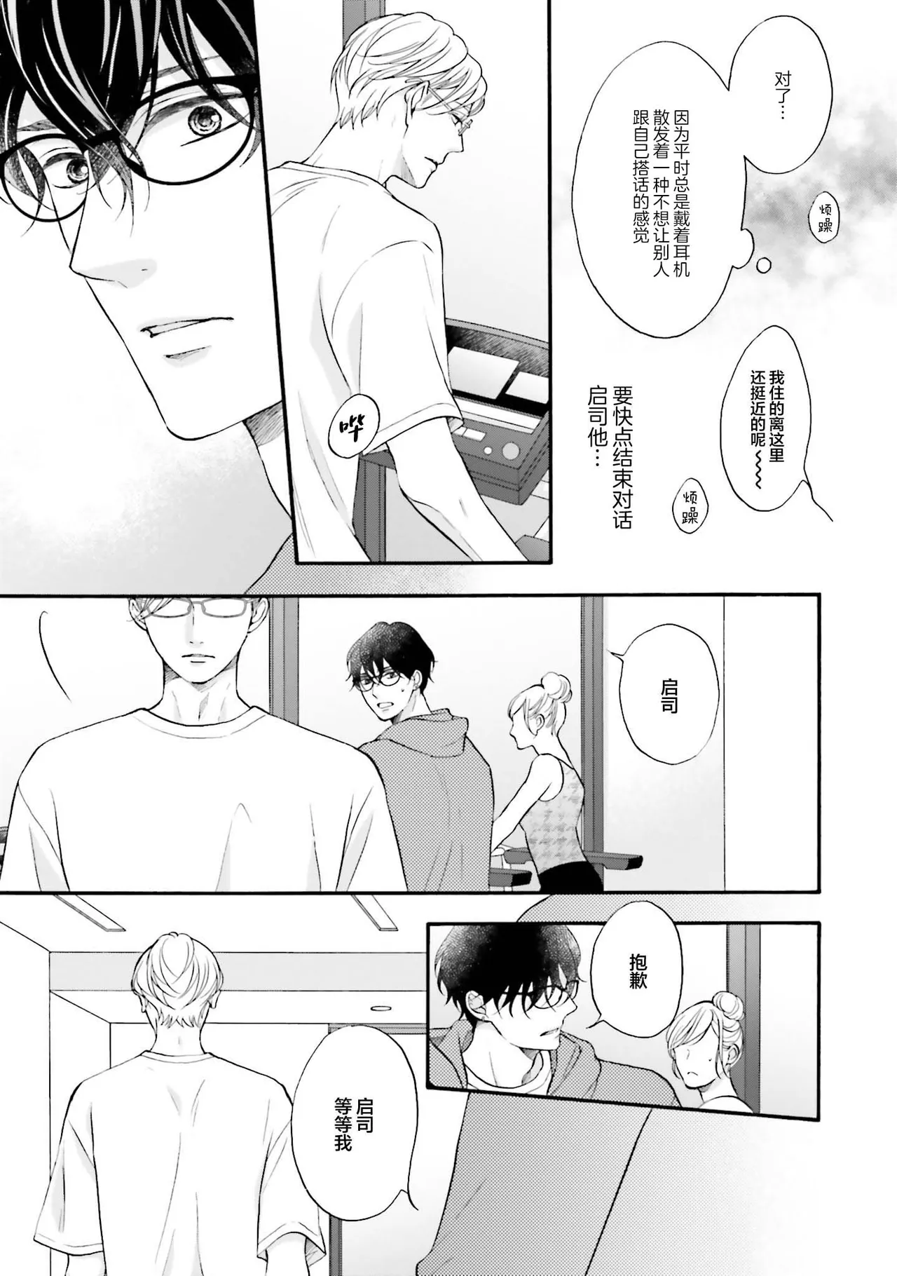 Page 64 of [たつもとみお]年龄差夫夫[Chinese] [看海汉化组] [Digital]