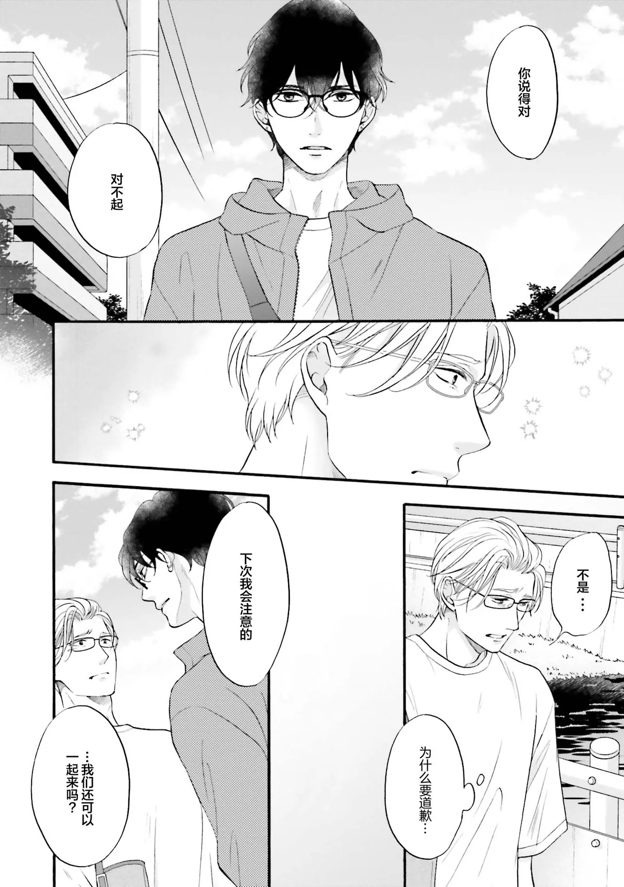 Page 67 of [たつもとみお]年龄差夫夫[Chinese] [看海汉化组] [Digital]