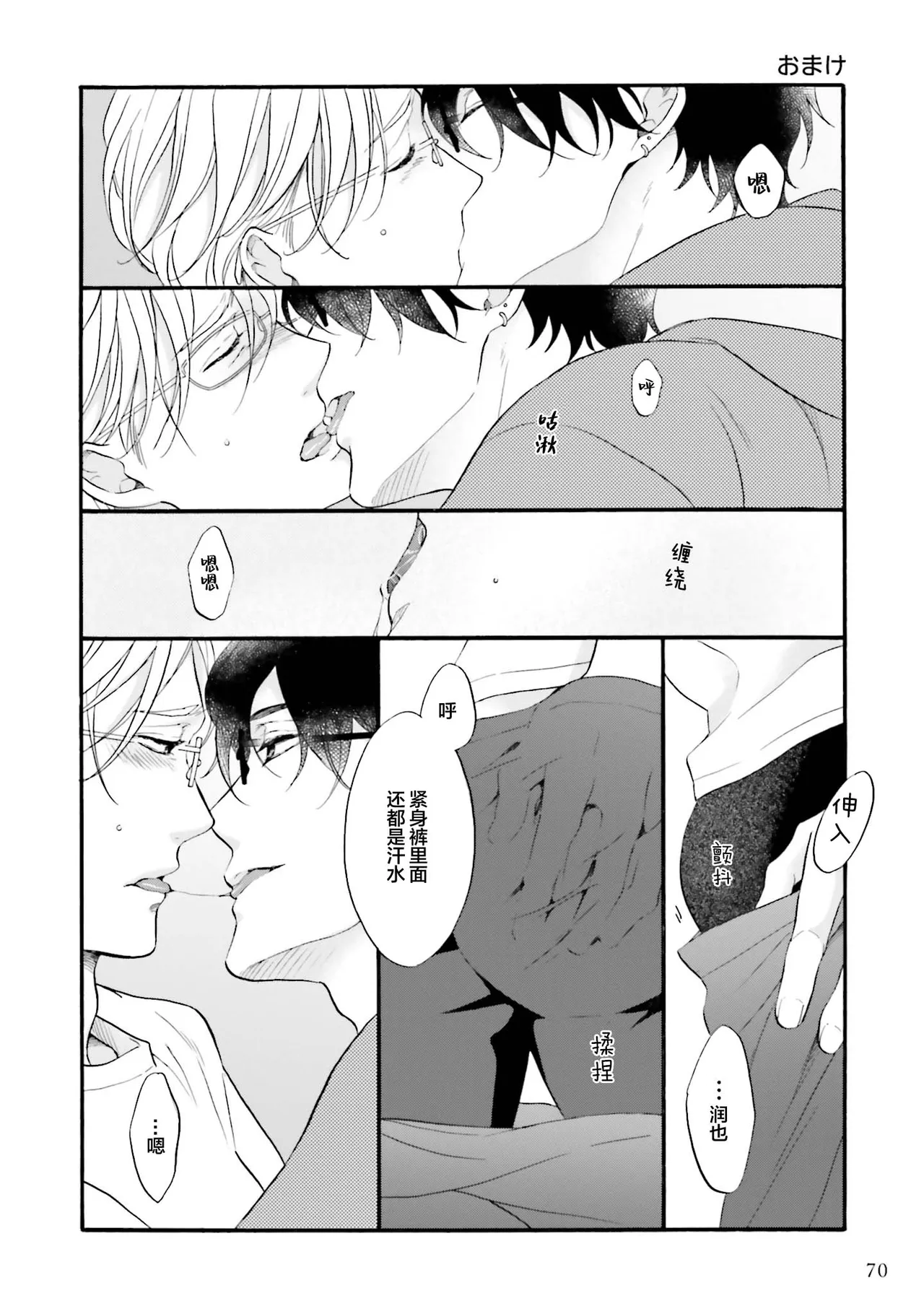 年龄差夫夫 page 71 - males only tankoubon hentai manga - read online free