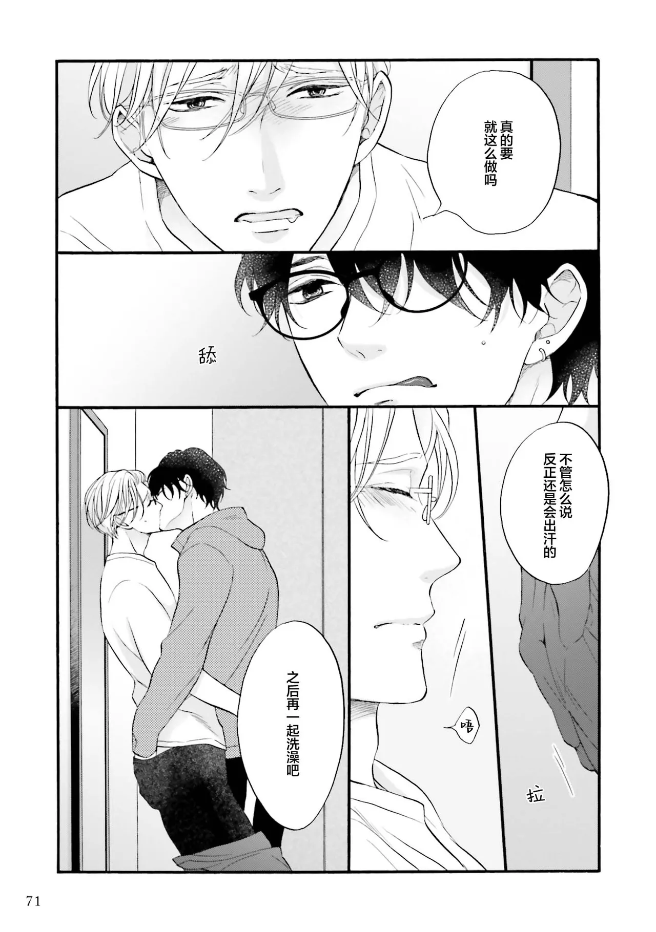 年龄差夫夫 page 72 - males only tankoubon hentai manga - read online free