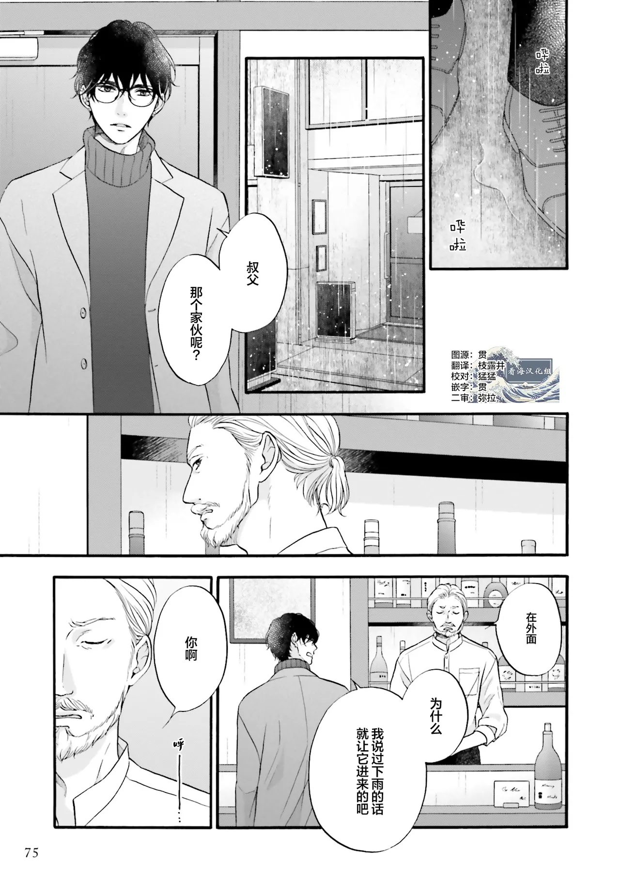Page 77 of [たつもとみお]年龄差夫夫[Chinese] [看海汉化组] [Digital]