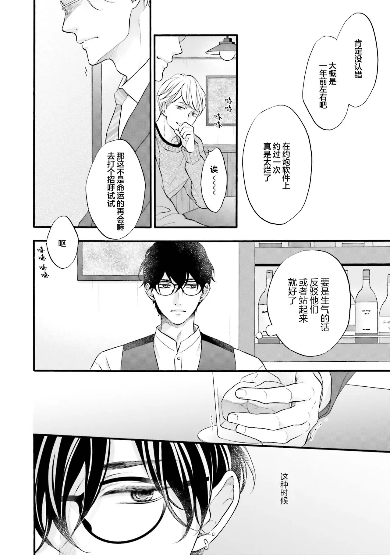 Page 80 of [たつもとみお]年龄差夫夫[Chinese] [看海汉化组] [Digital]