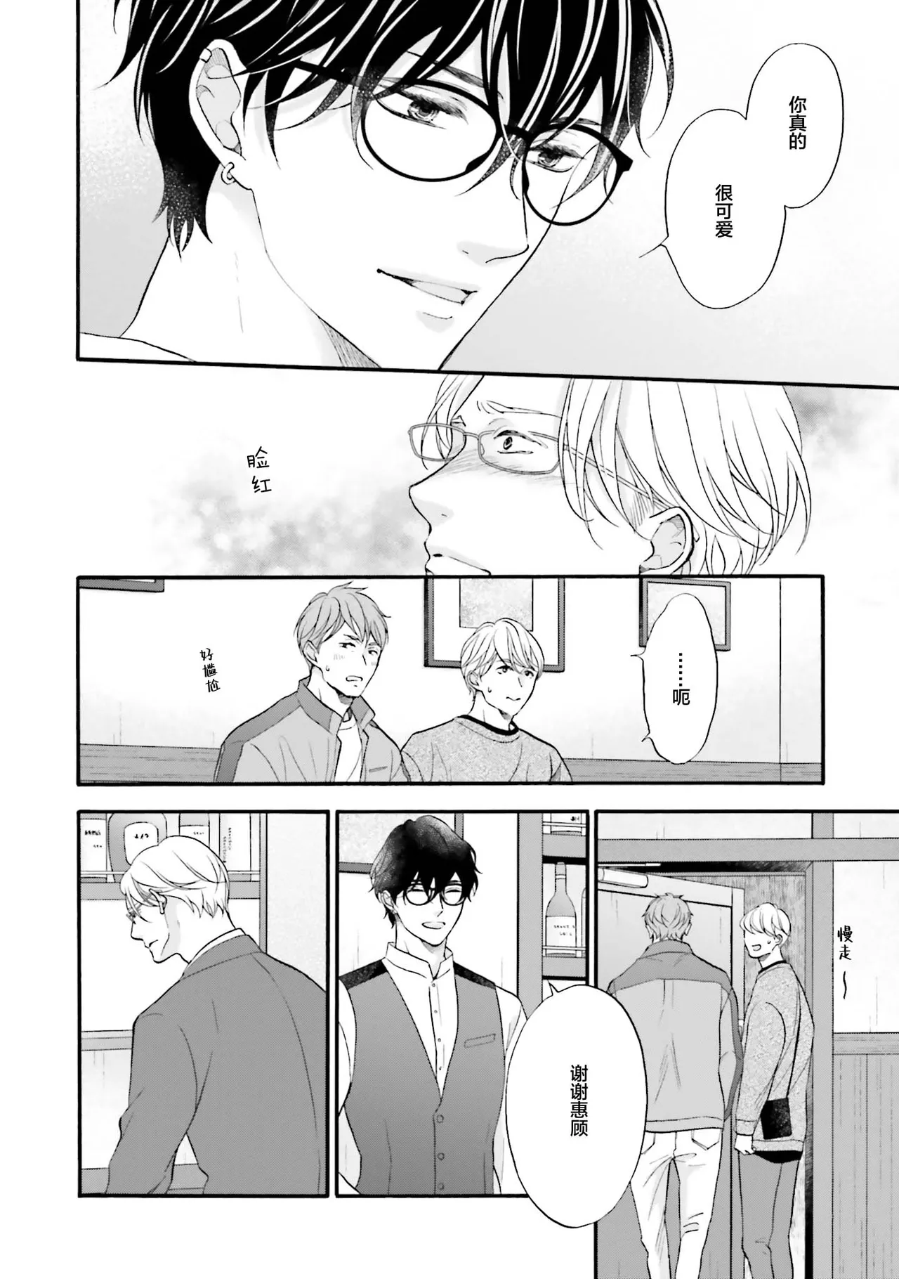 Page 82 of [たつもとみお]年龄差夫夫[Chinese] [看海汉化组] [Digital]