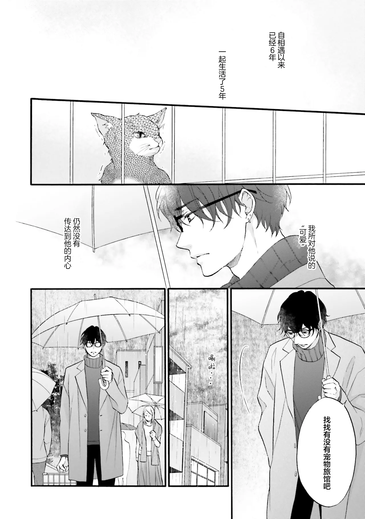 Page 86 of [たつもとみお]年龄差夫夫[Chinese] [看海汉化组] [Digital]