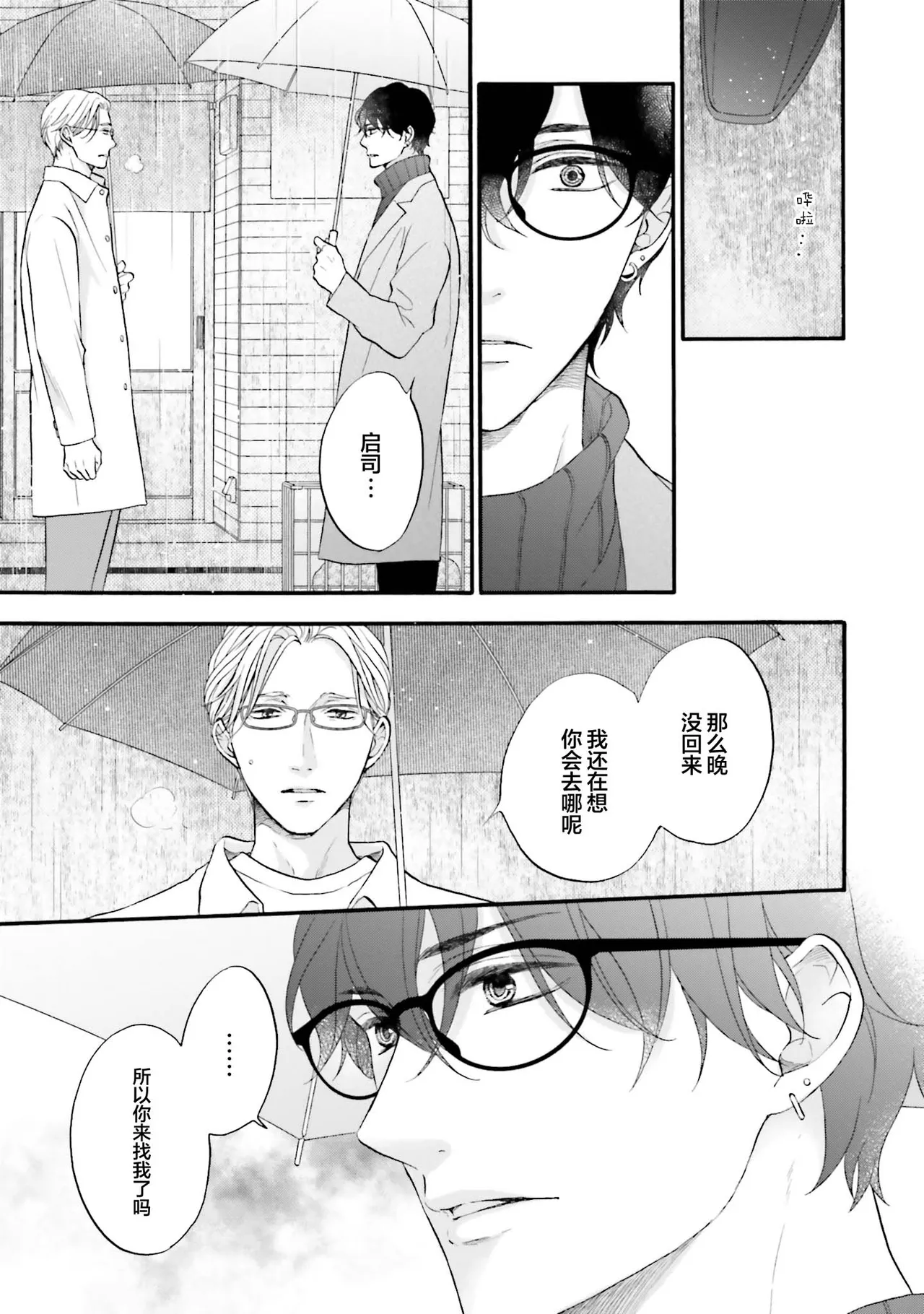 年龄差夫夫 page 87 - males only tankoubon hentai manga - read online free