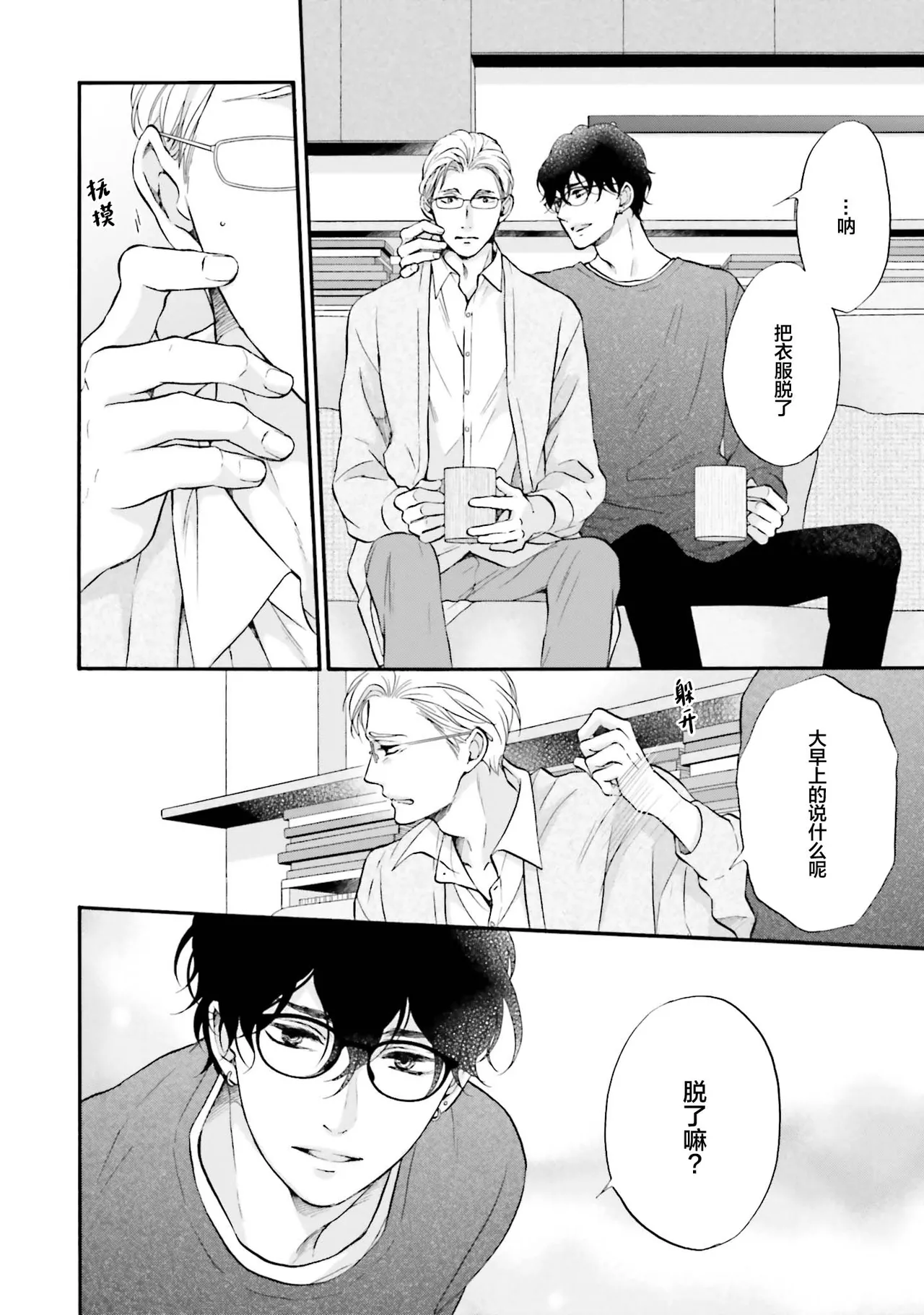 Page 9 of [たつもとみお]年龄差夫夫[Chinese] [看海汉化组] [Digital]