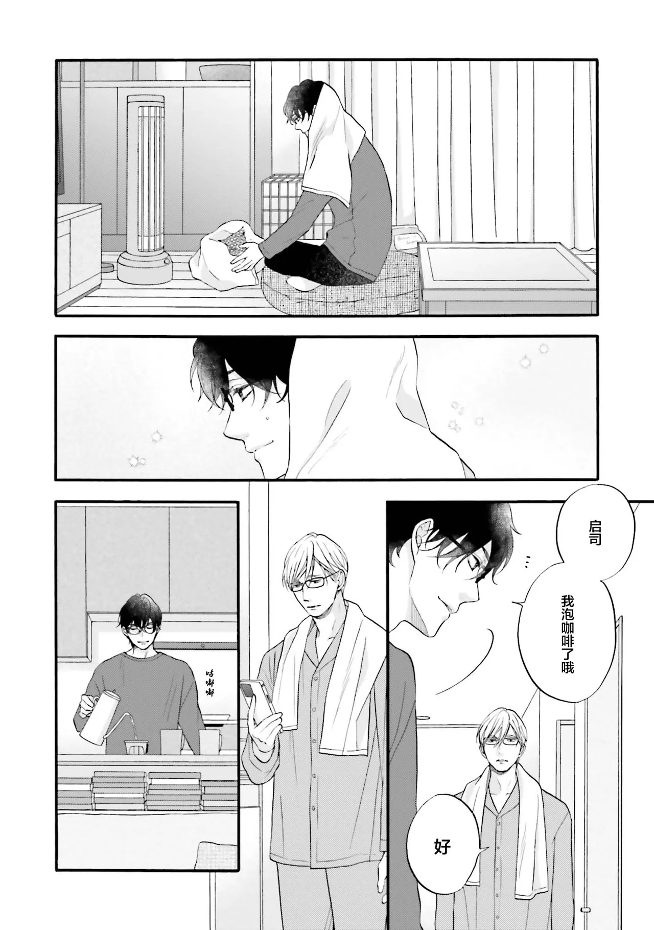 年龄差夫夫 page 90 - males only tankoubon hentai manga - read online free