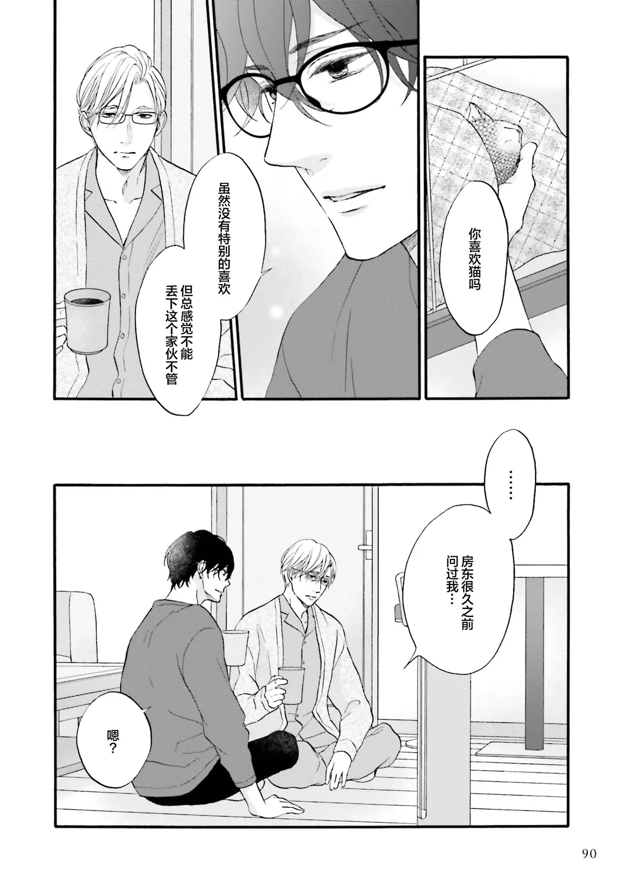 年龄差夫夫 page 92 - males only tankoubon hentai manga - read online free