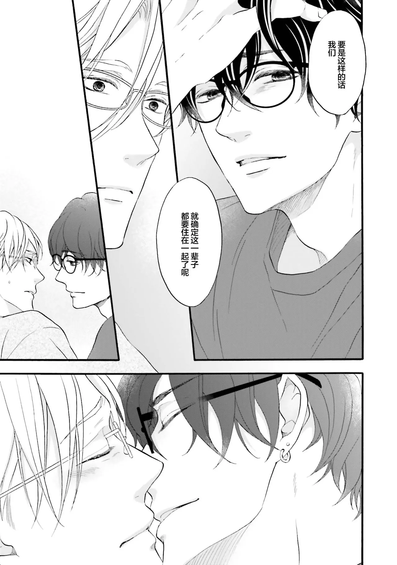 年龄差夫夫 page 95 - males only tankoubon hentai manga - read online free