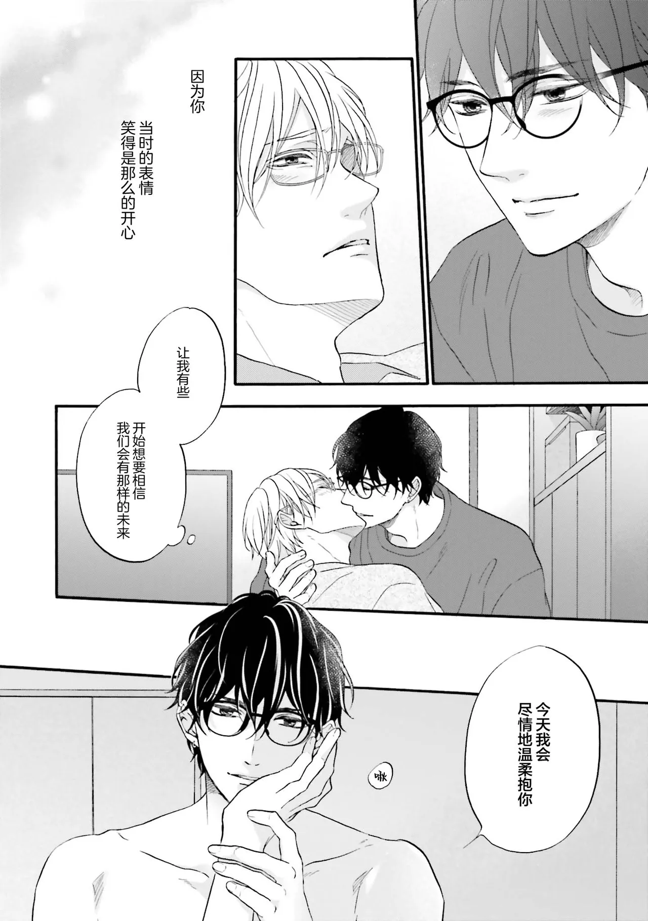 年龄差夫夫 page 96 - males only tankoubon hentai manga - read online free