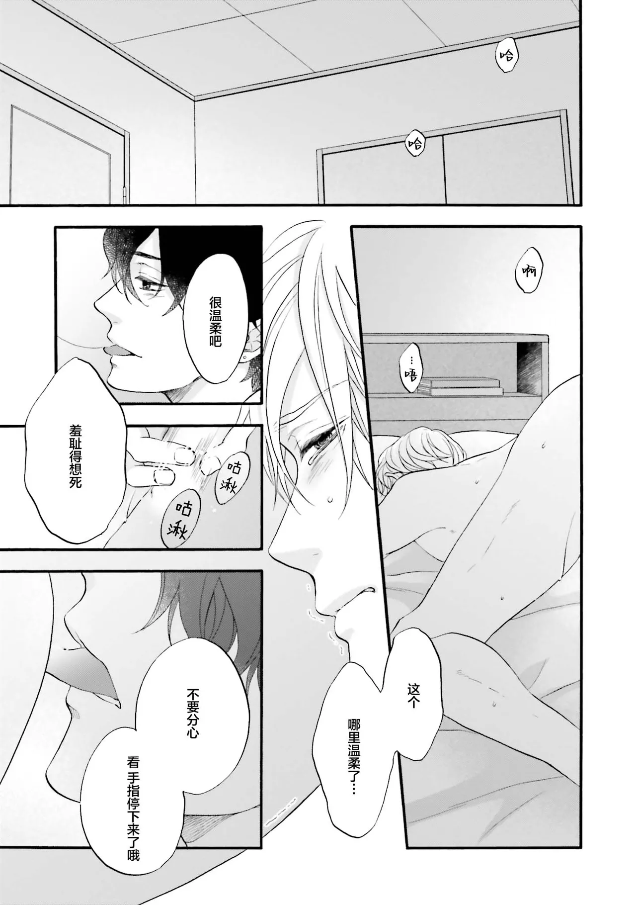 年龄差夫夫 page 97 - males only tankoubon hentai manga - read online free