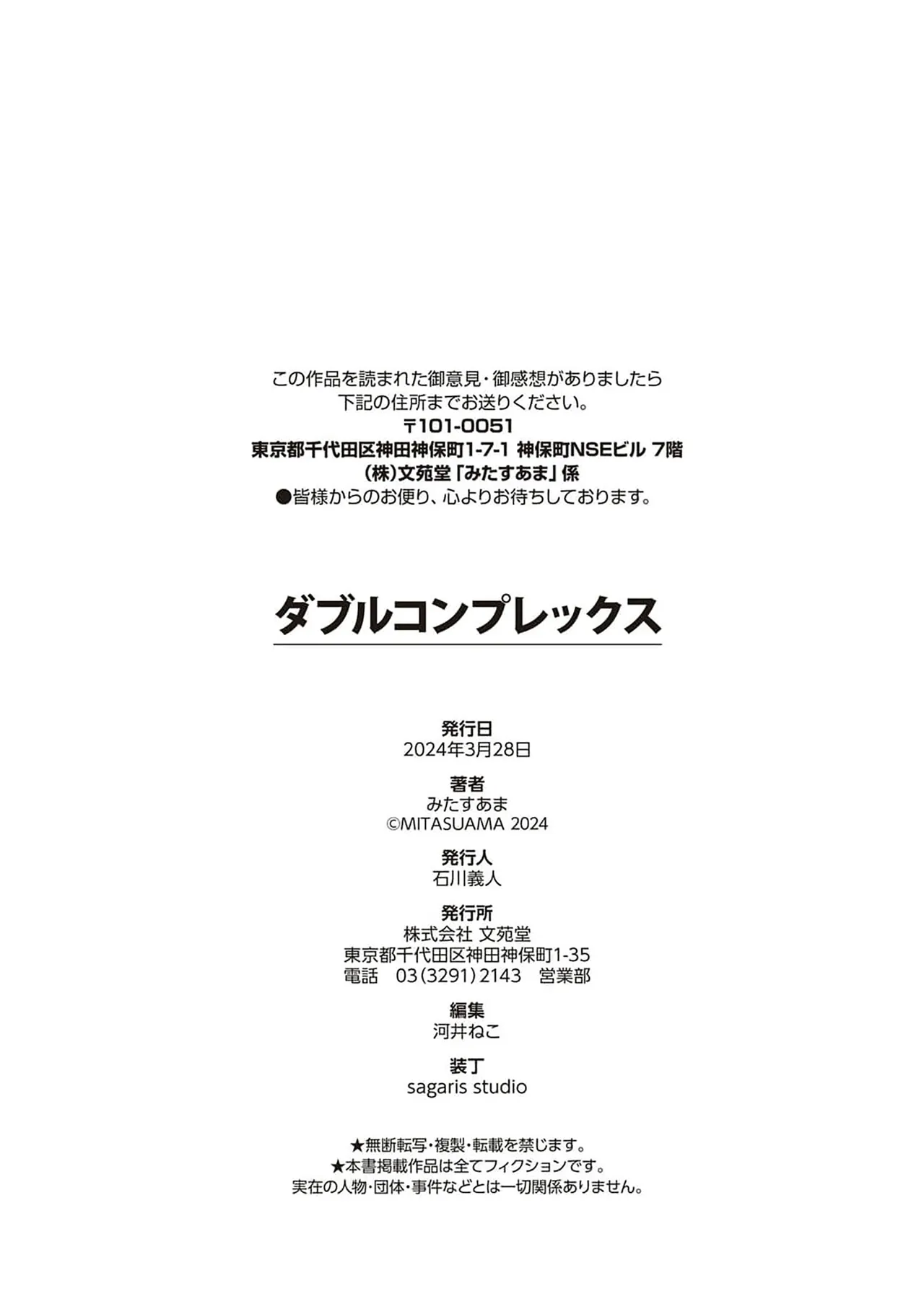 Double Complex 双向情结 page 102 - males only yaoi hentai manga - read online free