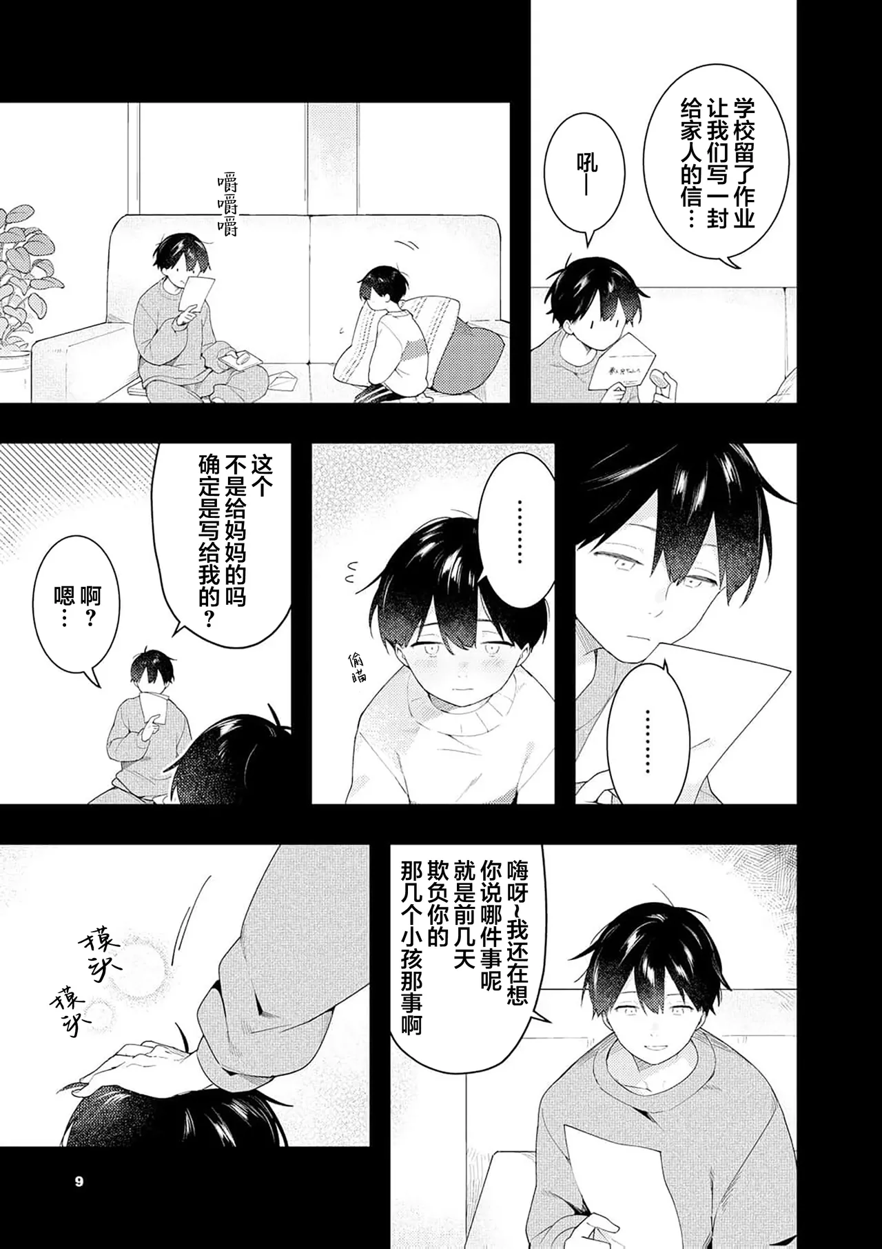 Double Complex 双向情结 page 115 - males only yaoi hentai manga - read online free