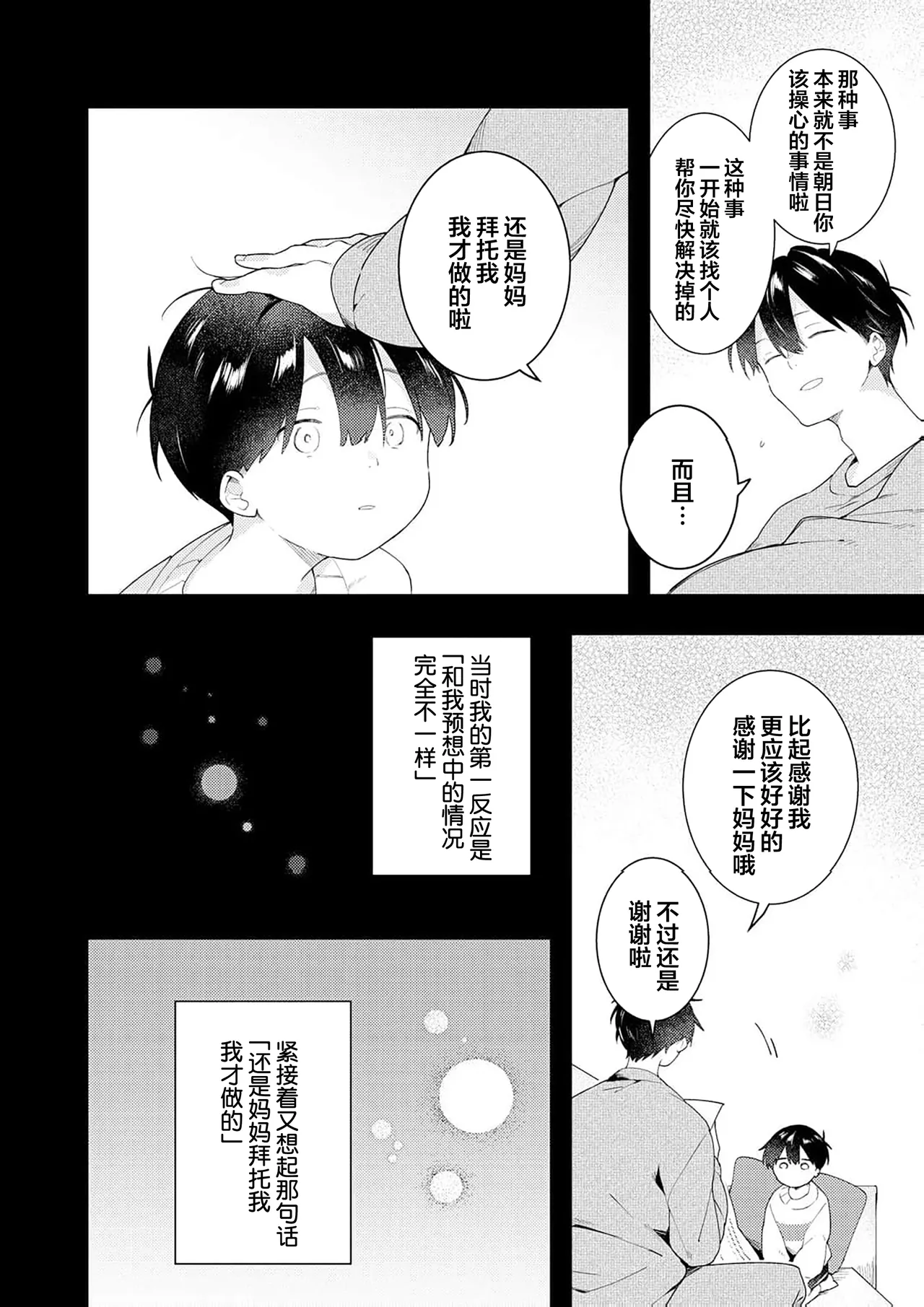 Double Complex 双向情结 page 116 - yaoi males only hentai manga - read online free
