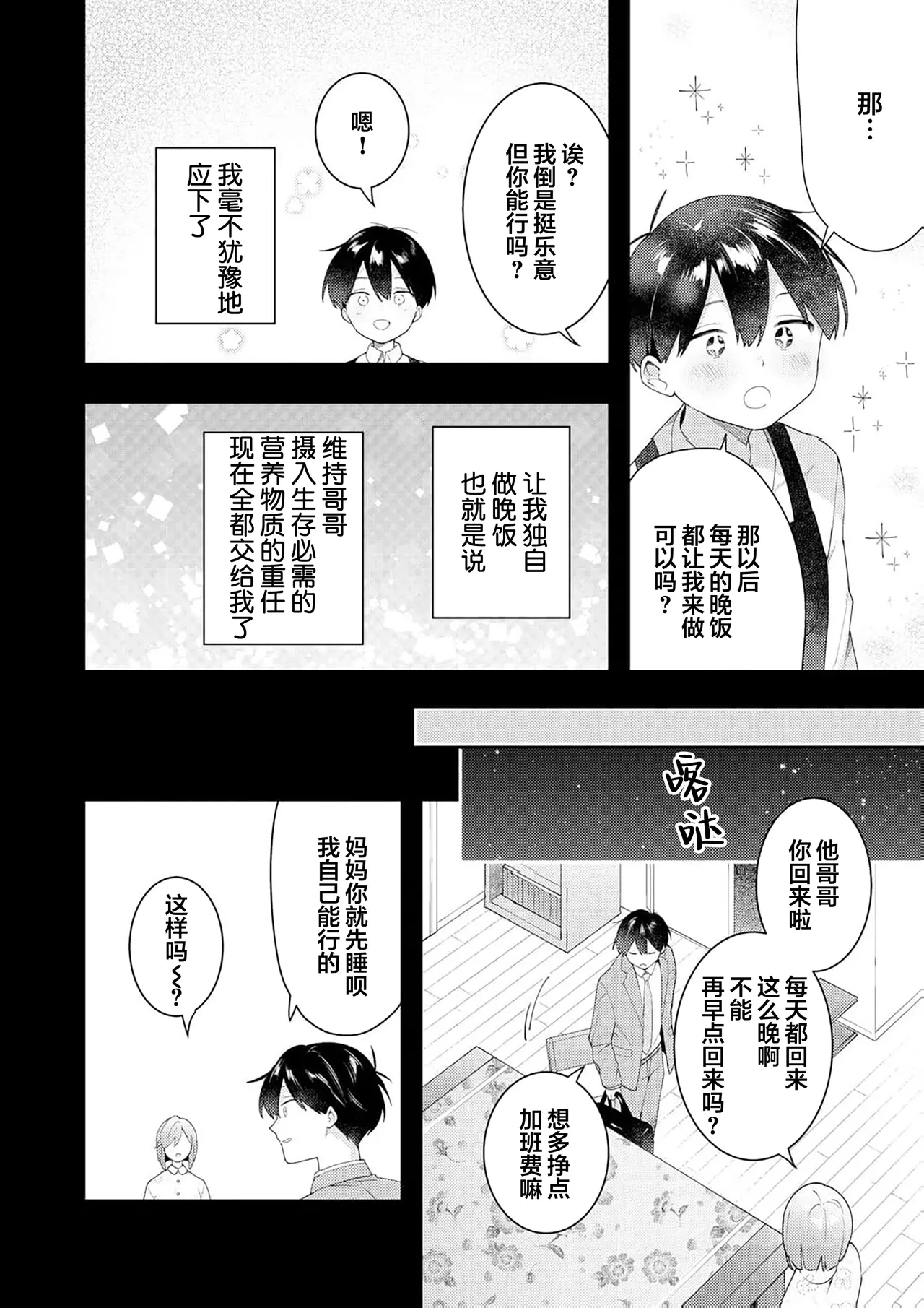 Double Complex 双向情结 page 122 - yaoi males only hentai manga - read online free