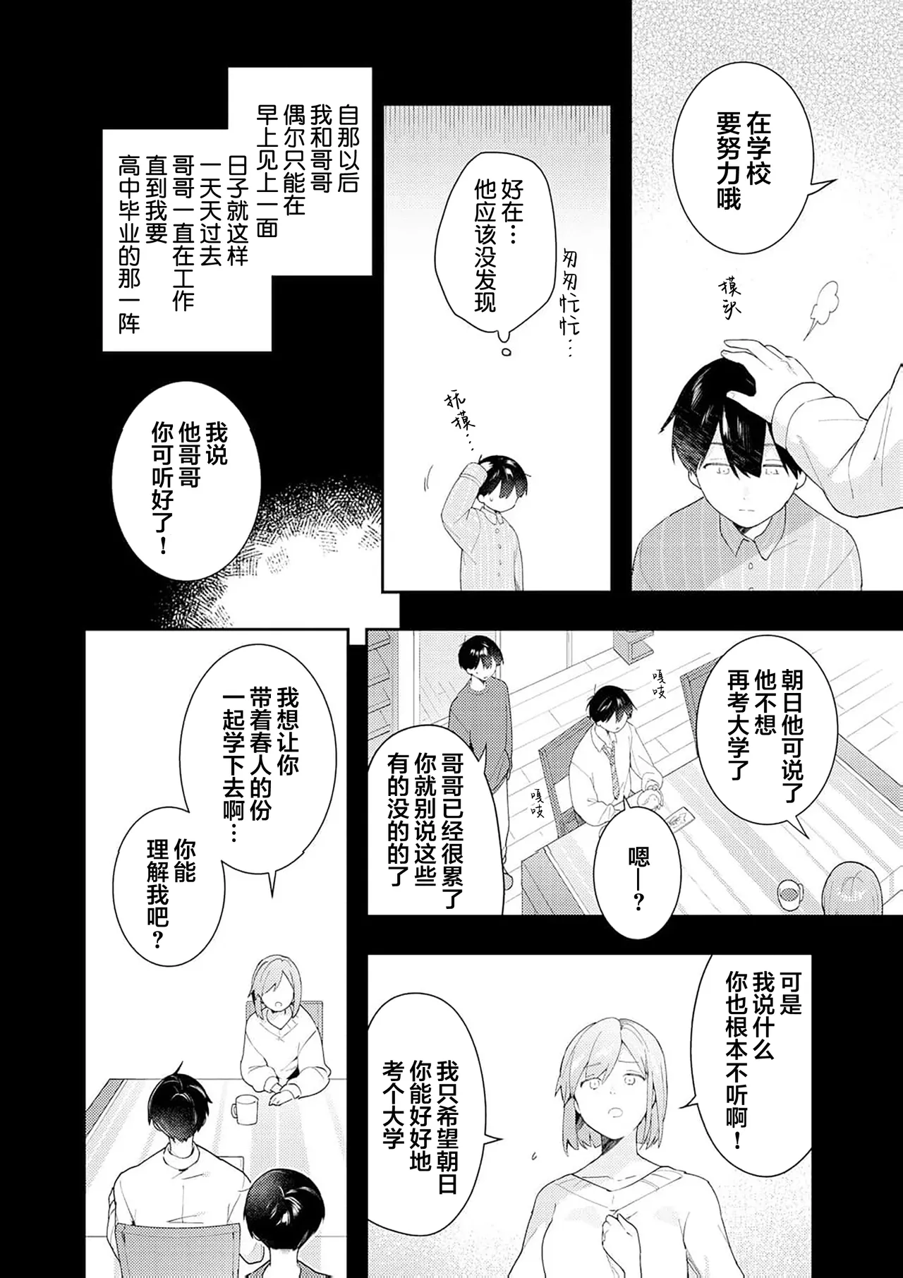 Double Complex 双向情结 page 128 - yaoi males only hentai manga - read online free