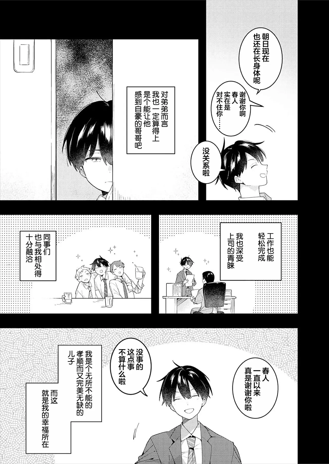 Double Complex 双向情结 page 13 - yaoi males only hentai manga - read online free