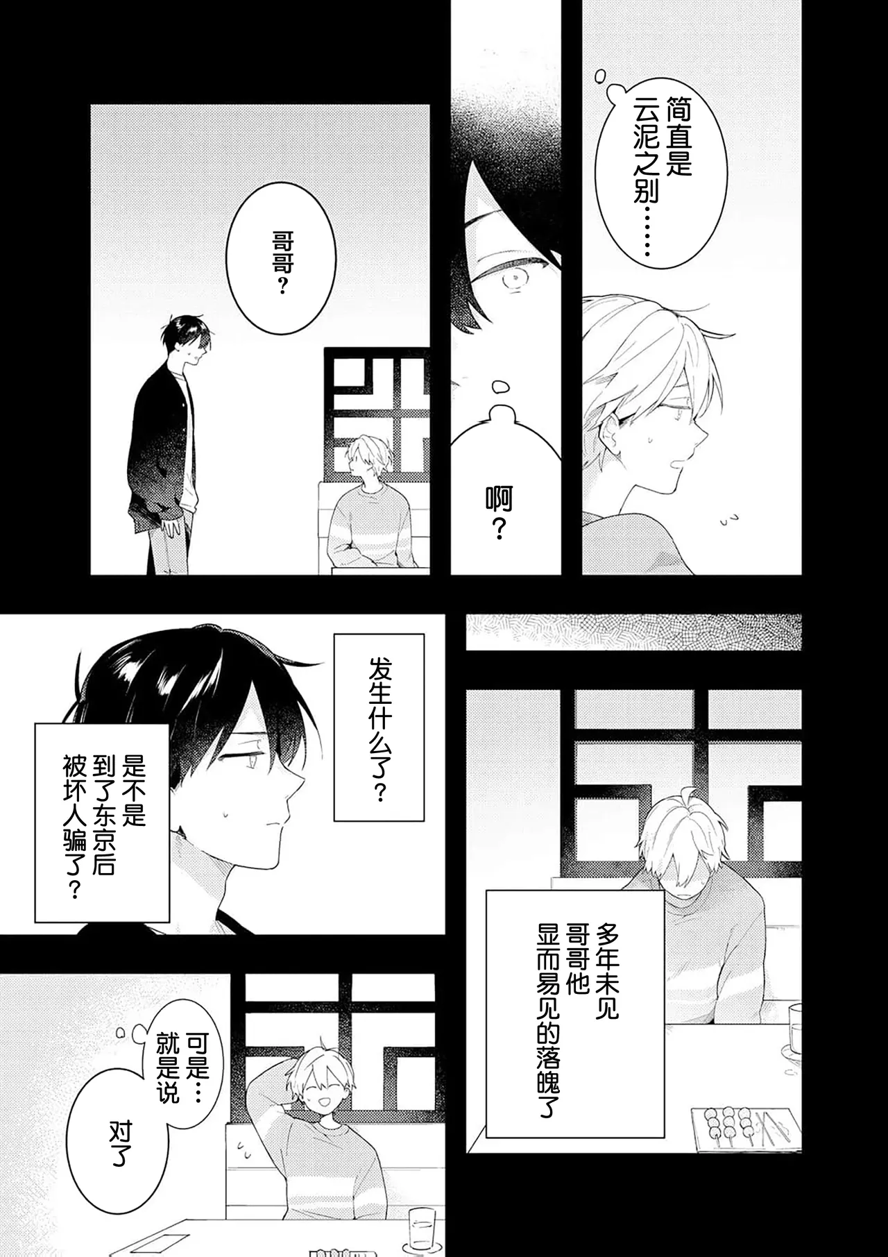 Double Complex 双向情结 - Page 135