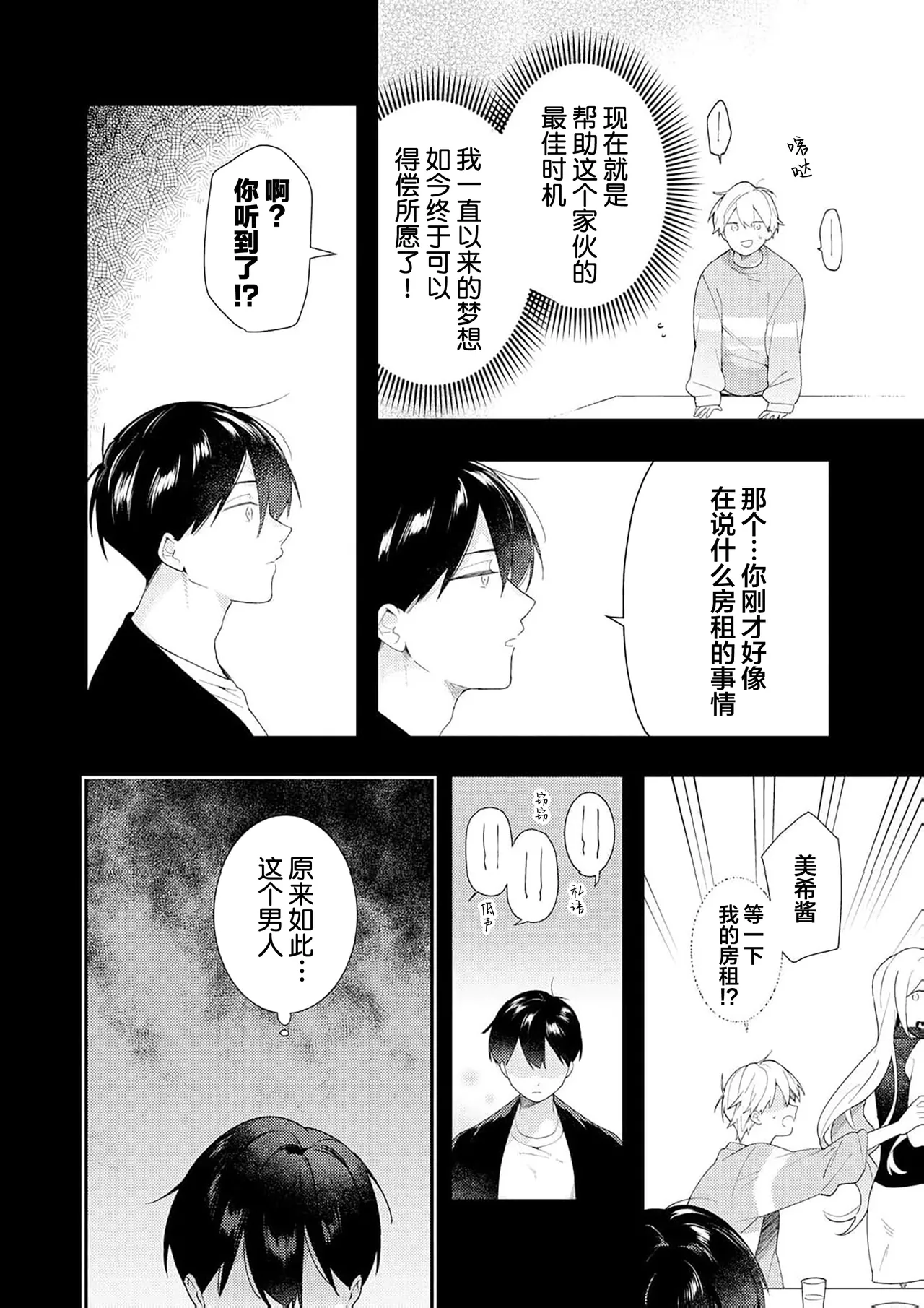 Double Complex 双向情结 - Page 136