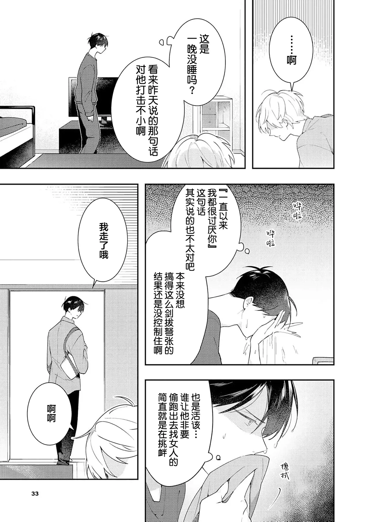 Double Complex 双向情结 - Page 139
