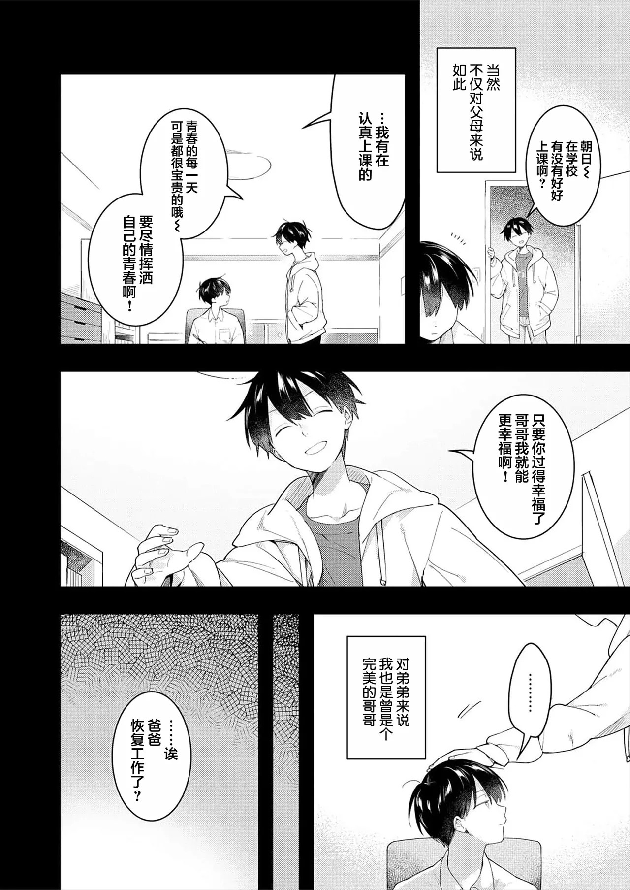 Double Complex 双向情结 page 14 - males only yaoi hentai manga - read online free