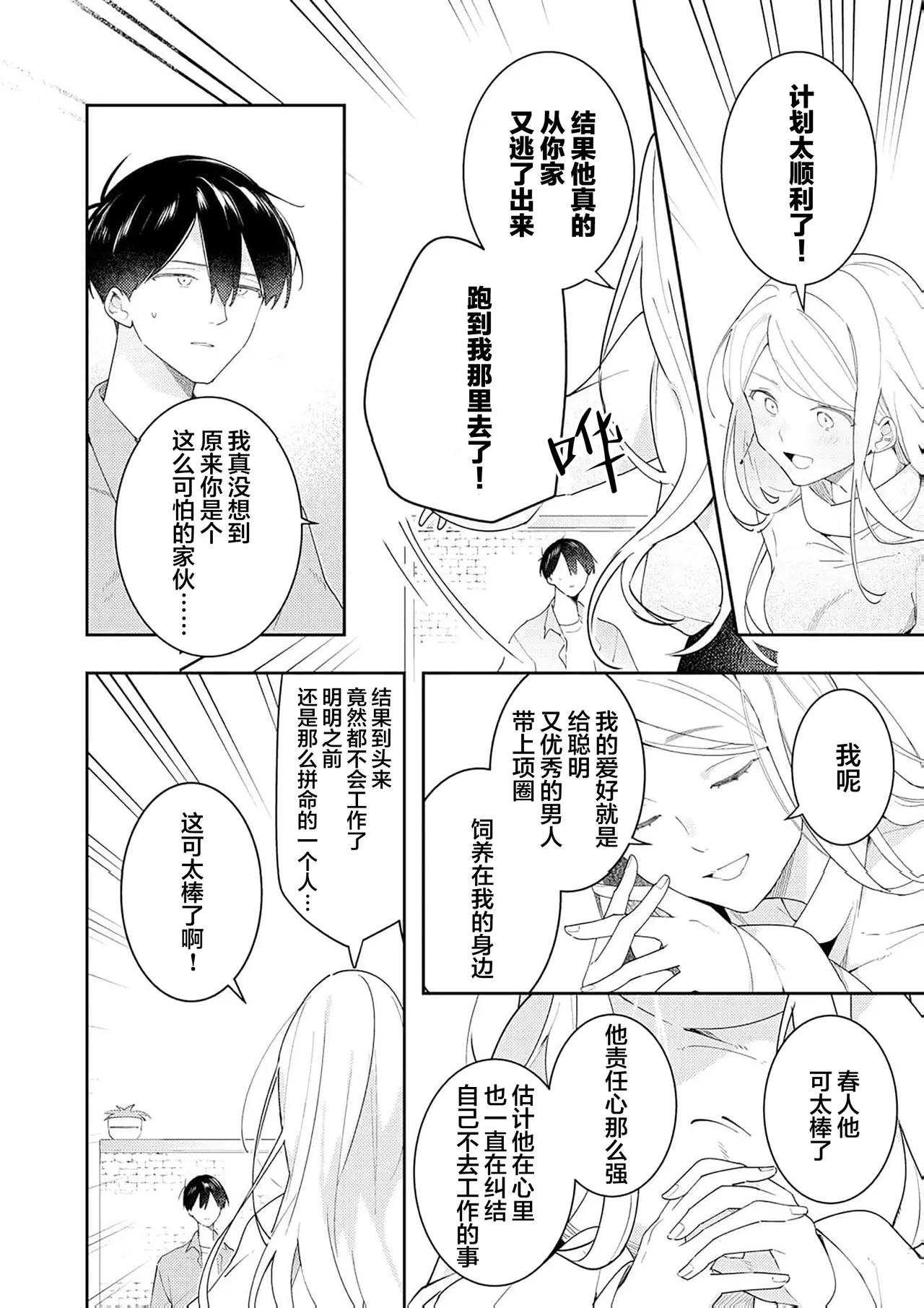 Double Complex 双向情结 - Page 154