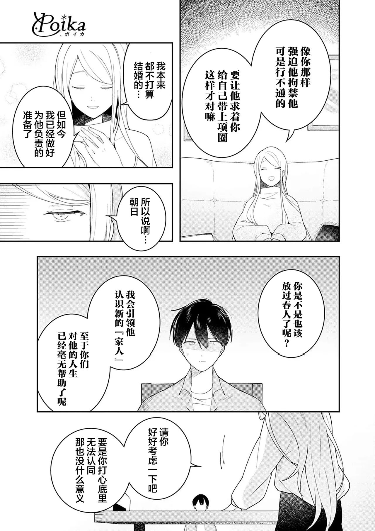 Double Complex 双向情结 - Page 155