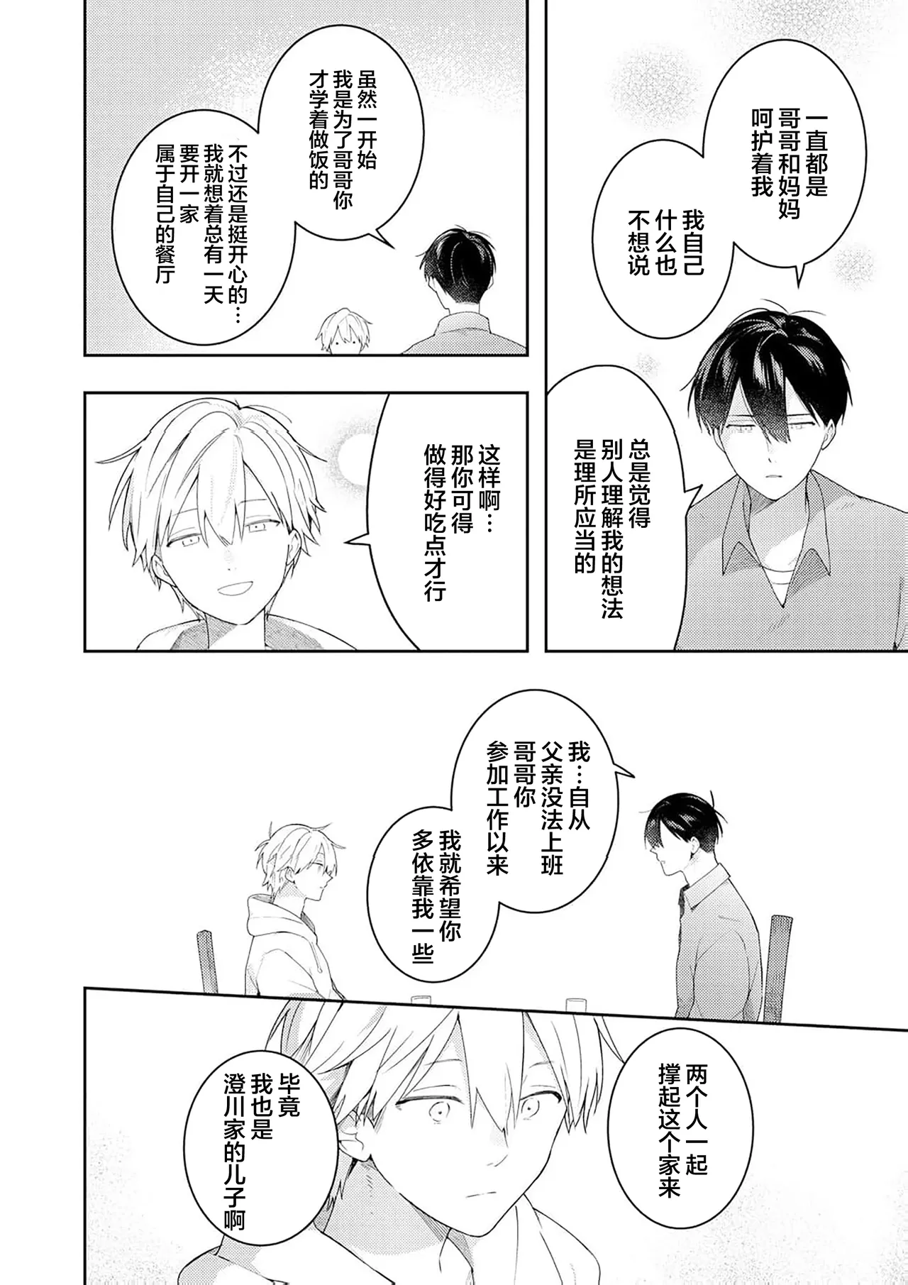 Double Complex 双向情结 - Page 164
