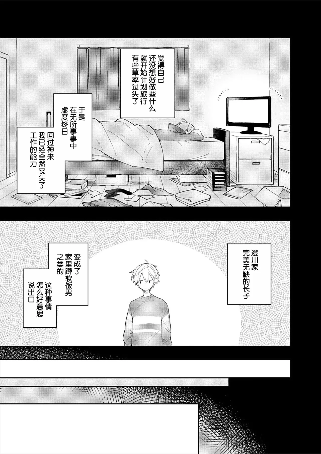 Double Complex 双向情结 page 17 - males only yaoi hentai manga - read online free