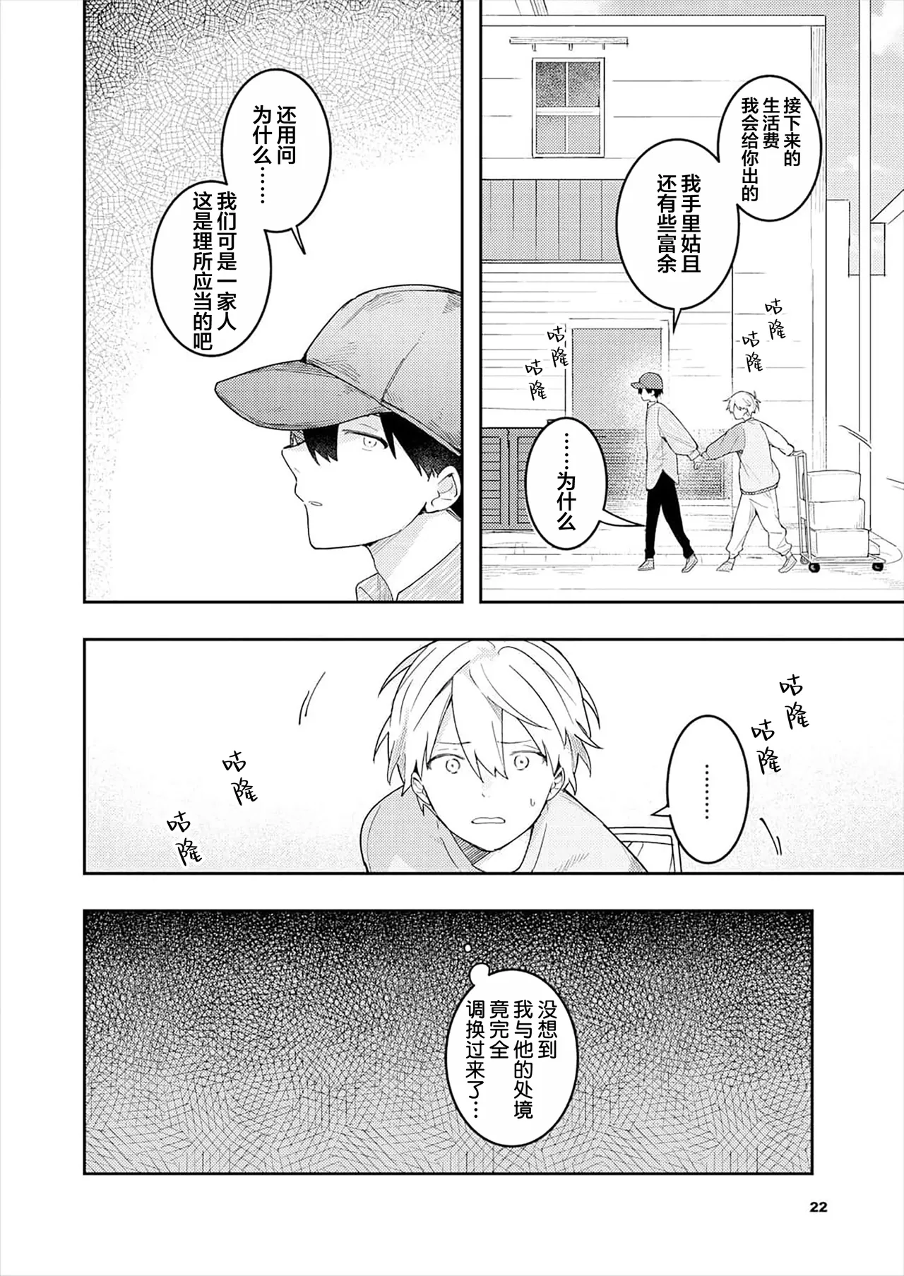 Double Complex 双向情结 page 24 - yaoi males only hentai manga - read online free