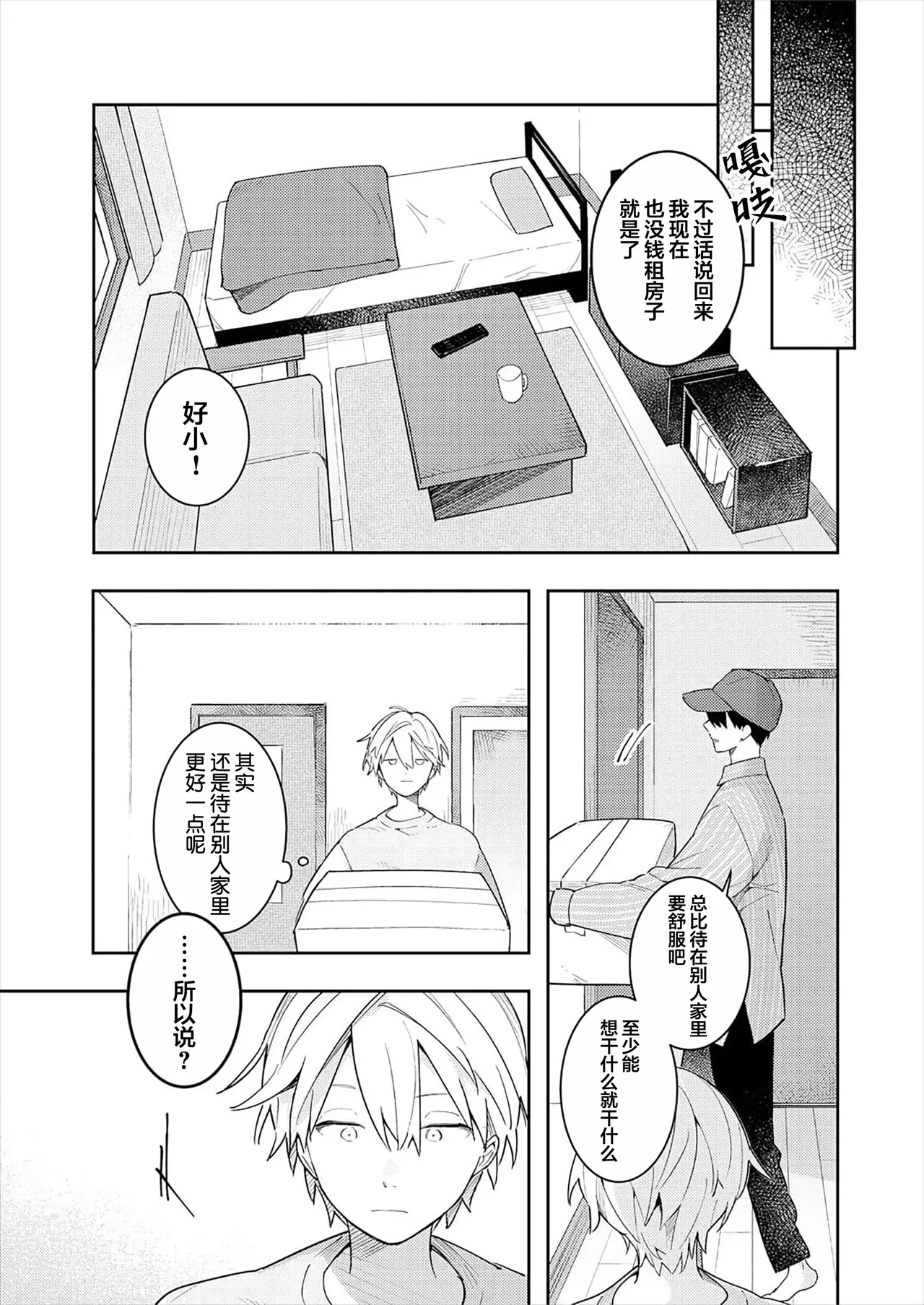 Double Complex 双向情结 page 25 - yaoi males only hentai manga - read online free