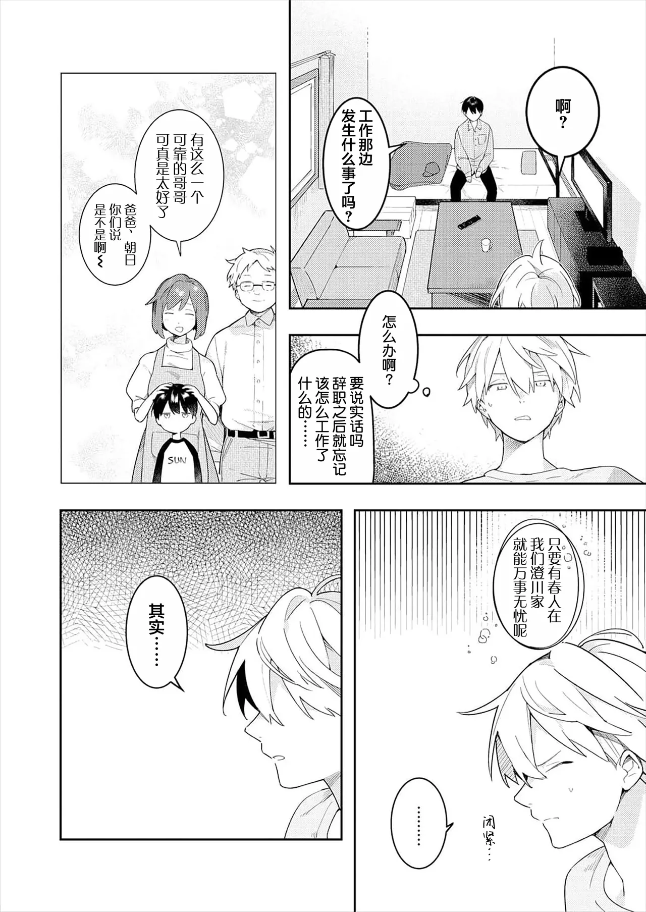 Double Complex 双向情结 page 26 - yaoi males only hentai manga - read online free