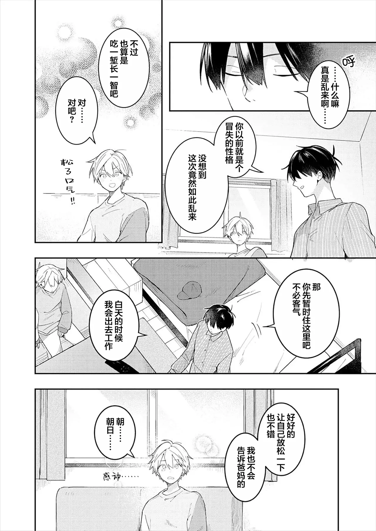 Double Complex 双向情结 page 28 - yaoi males only hentai manga - read online free