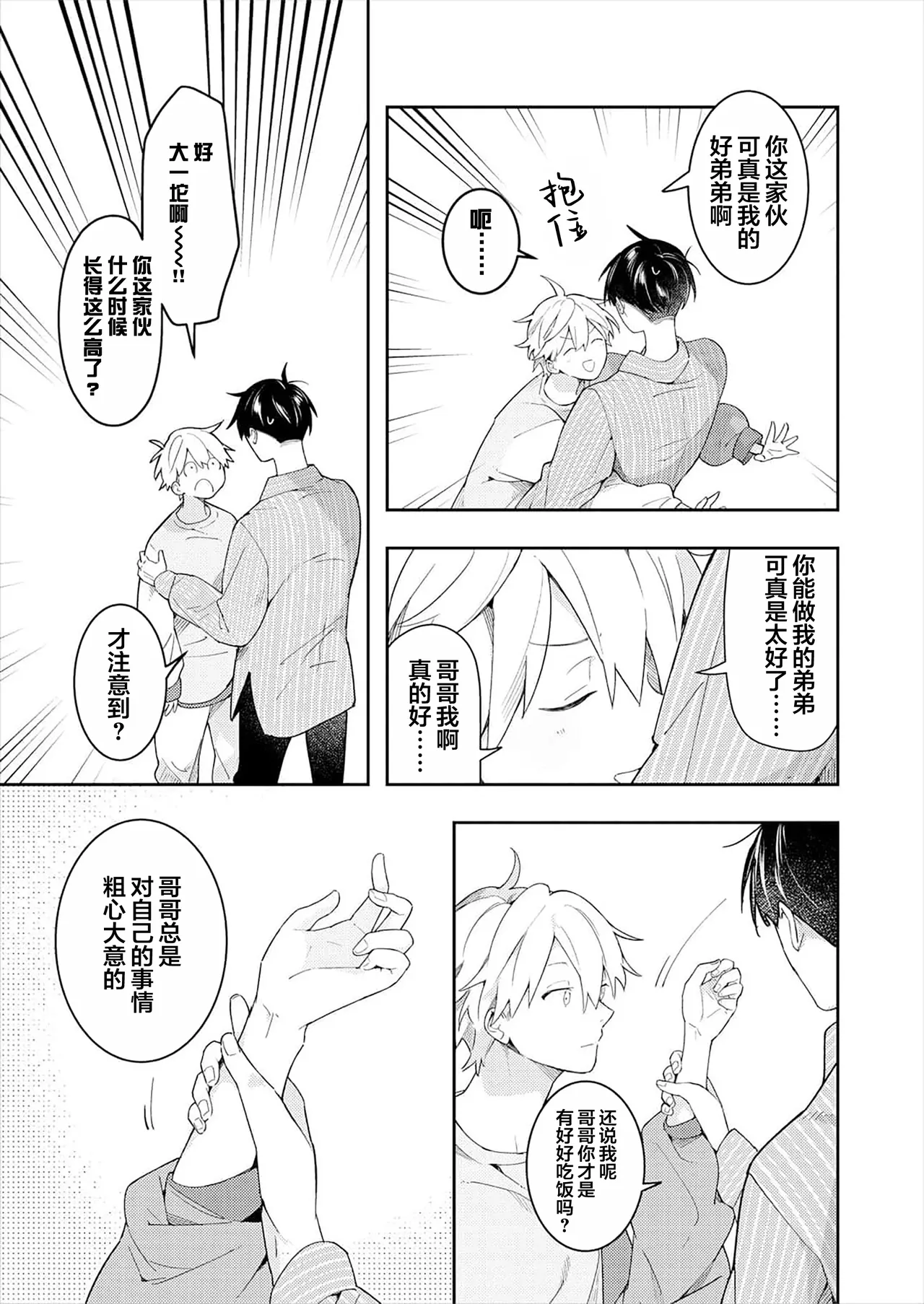 Double Complex 双向情结 page 29 - yaoi males only hentai manga - read online free
