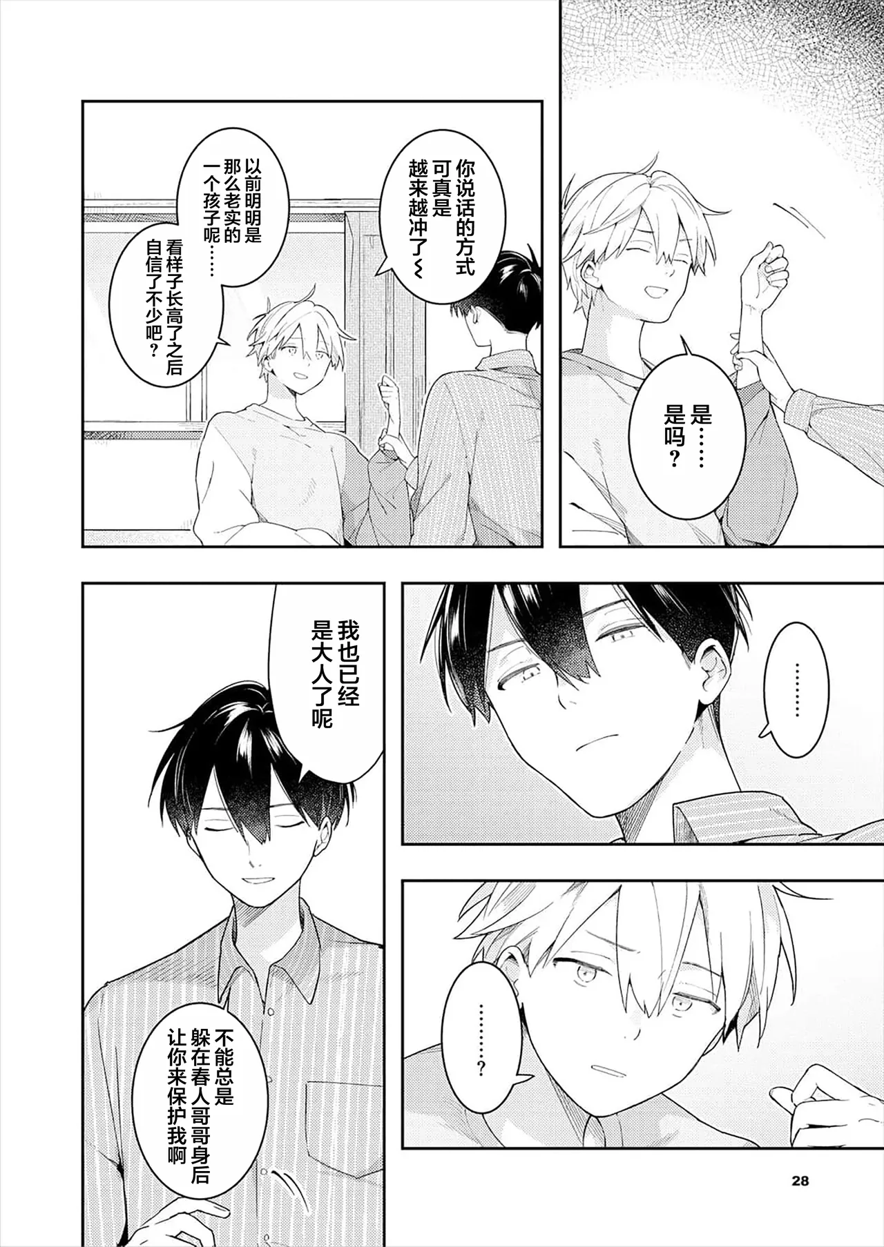 Double Complex 双向情结 page 30 - yaoi males only hentai manga - read online free