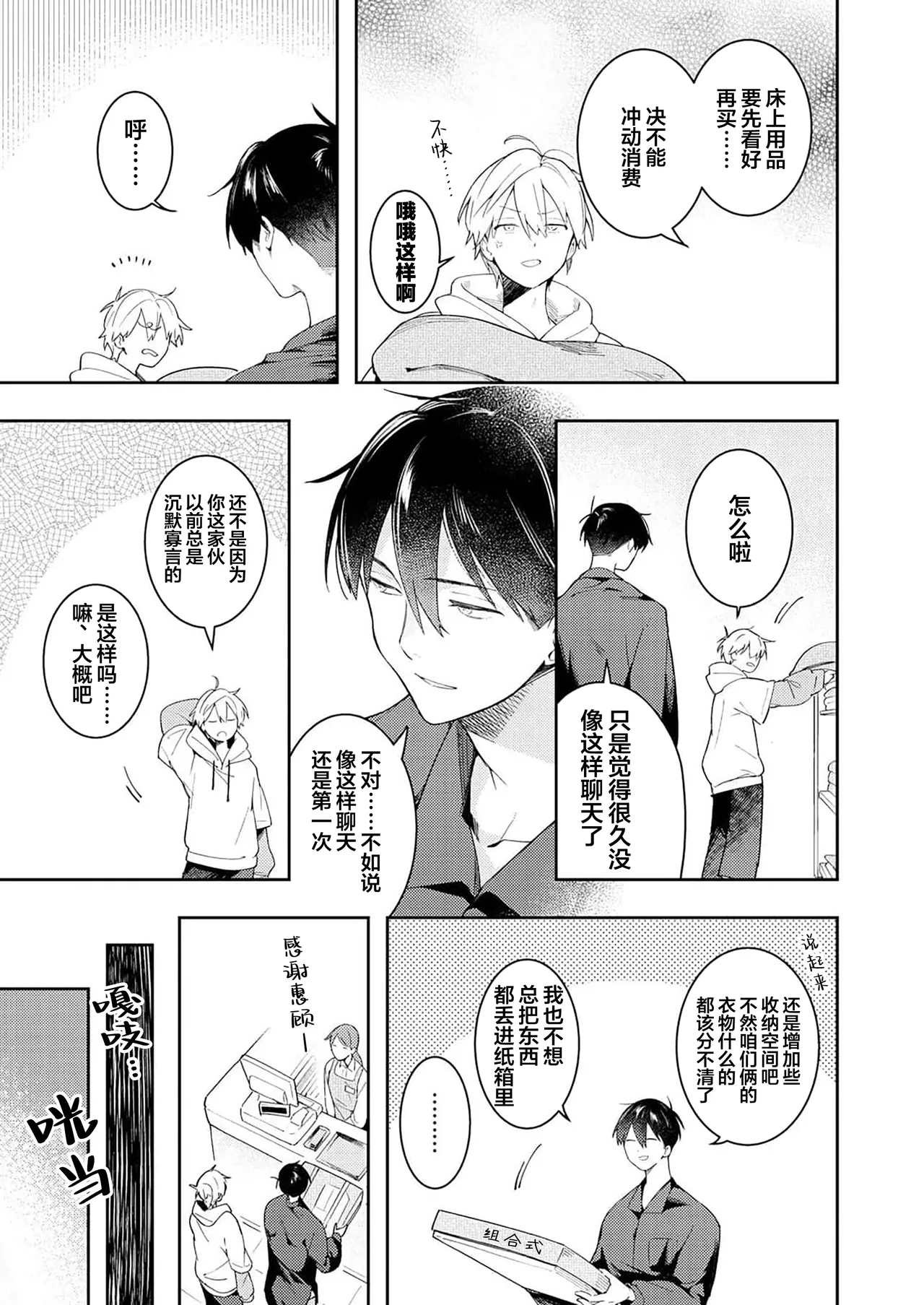 Double Complex 双向情结 page 45 - males only yaoi hentai manga - read online free