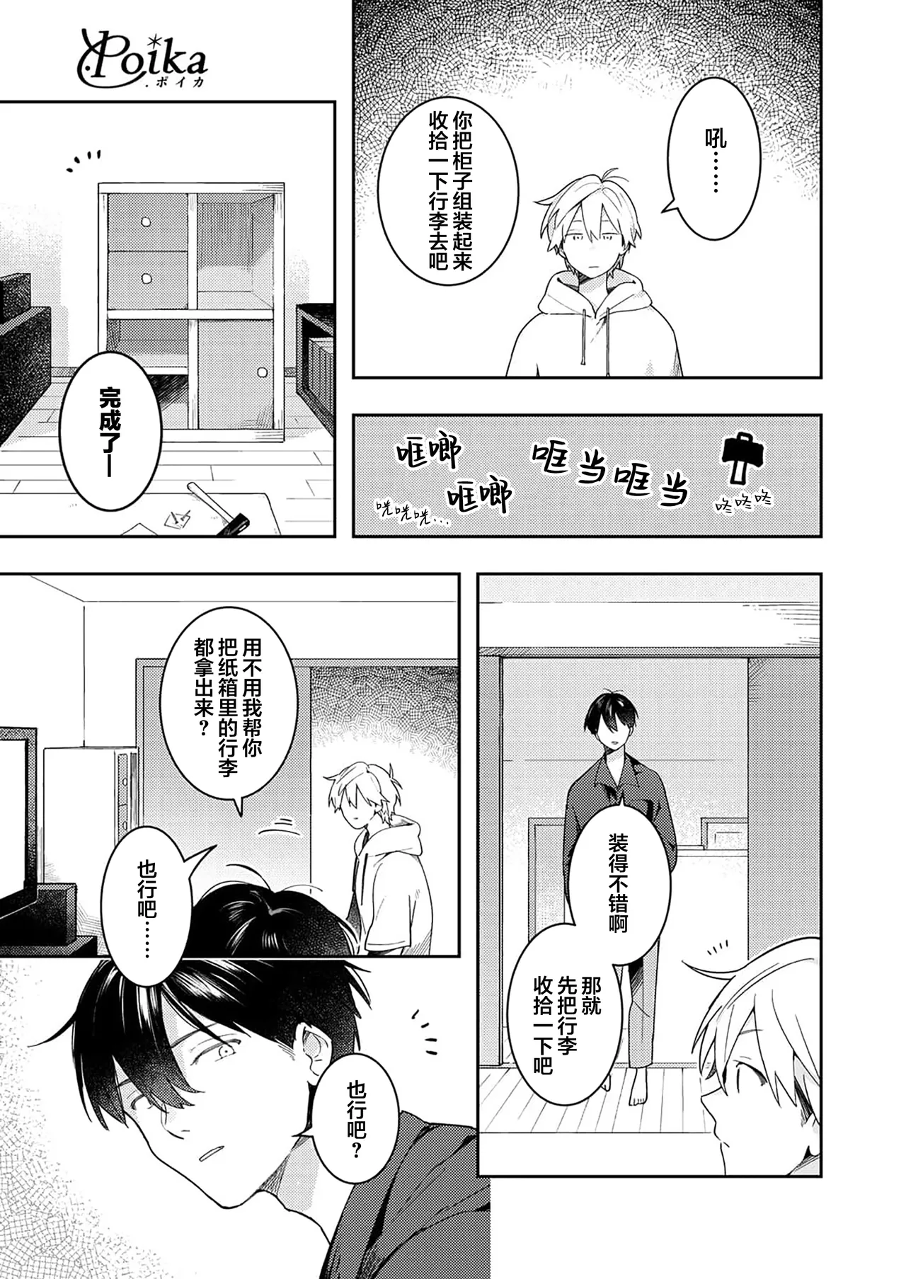 Double Complex 双向情结 page 47 - males only yaoi hentai manga - read online free