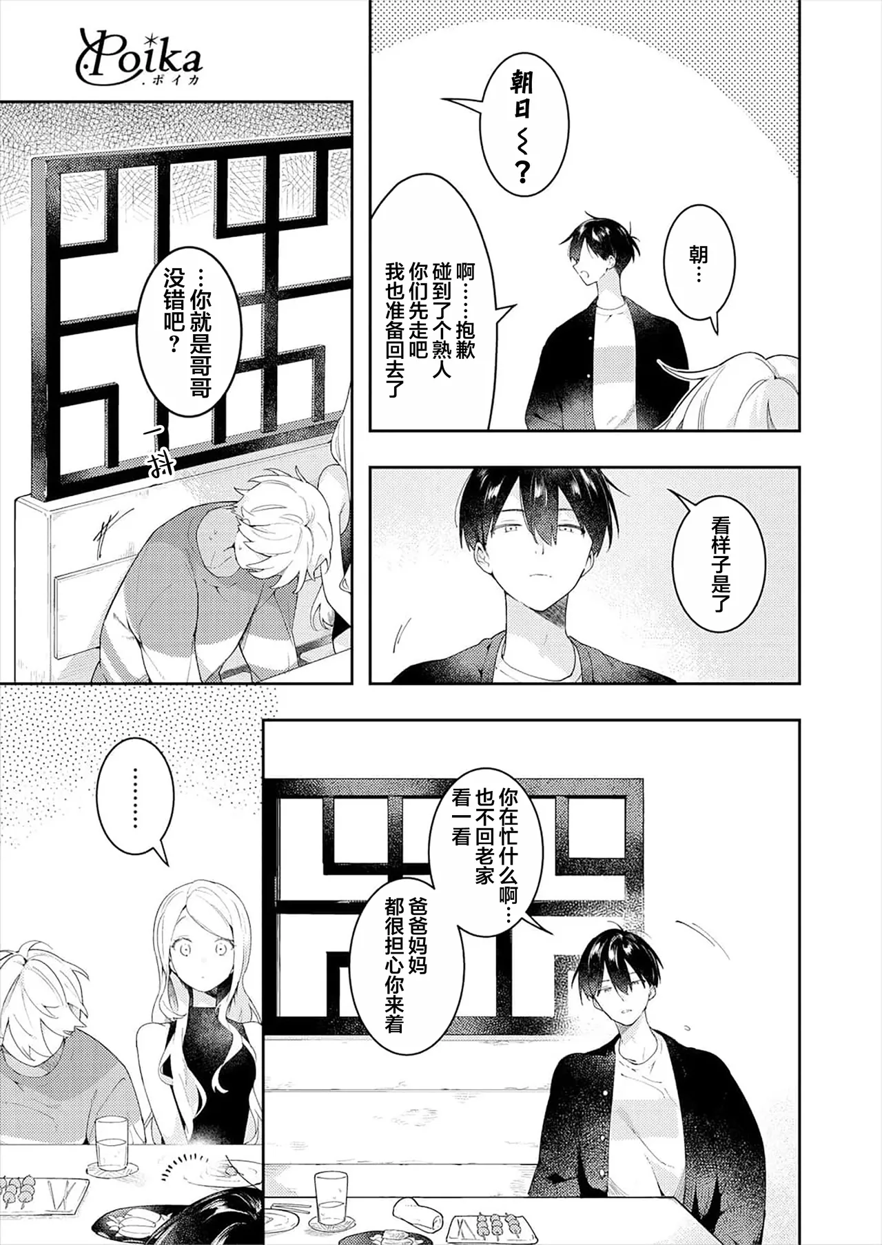 Double Complex 双向情结 - Page 5