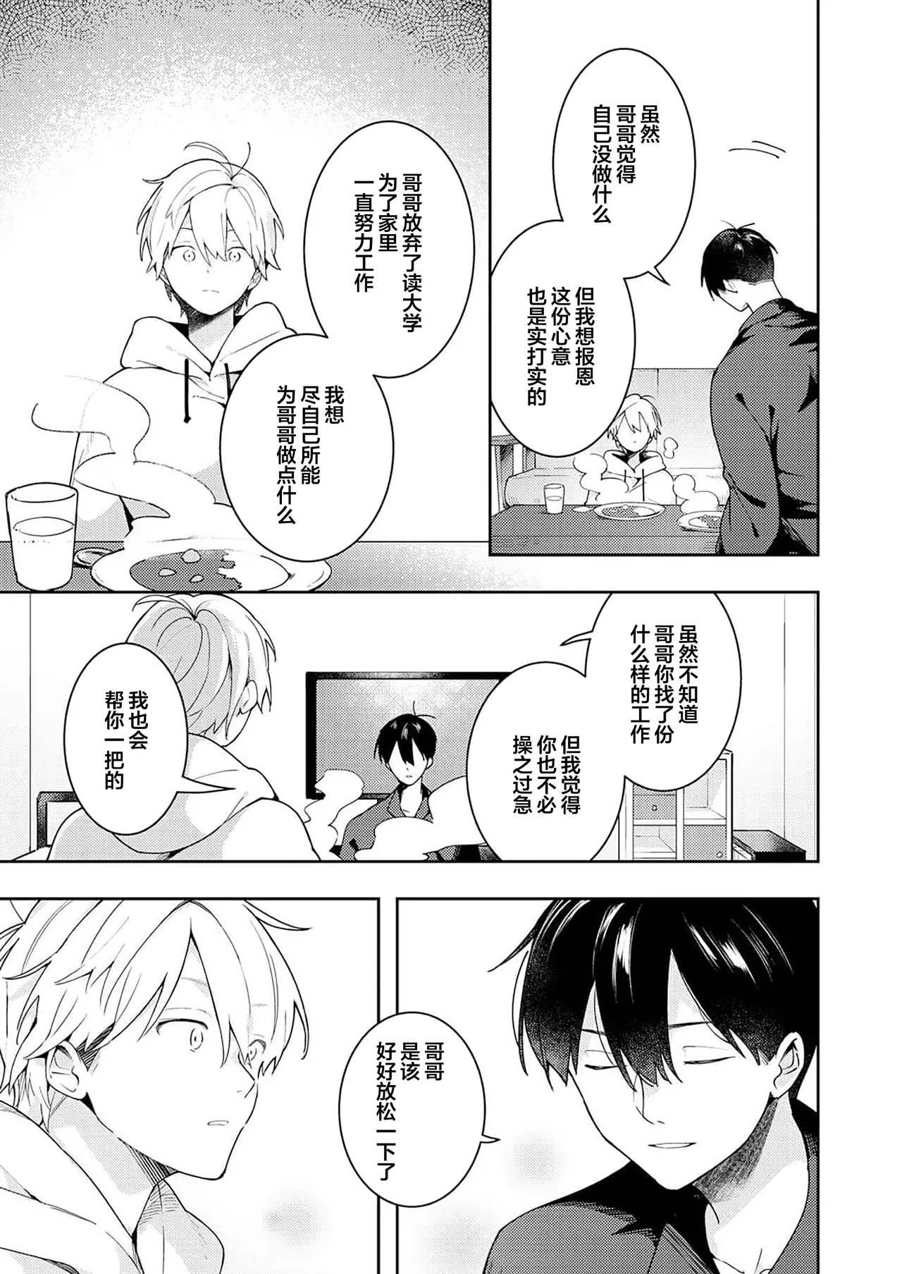 Double Complex 双向情结 page 51 - males only yaoi hentai manga - read online free