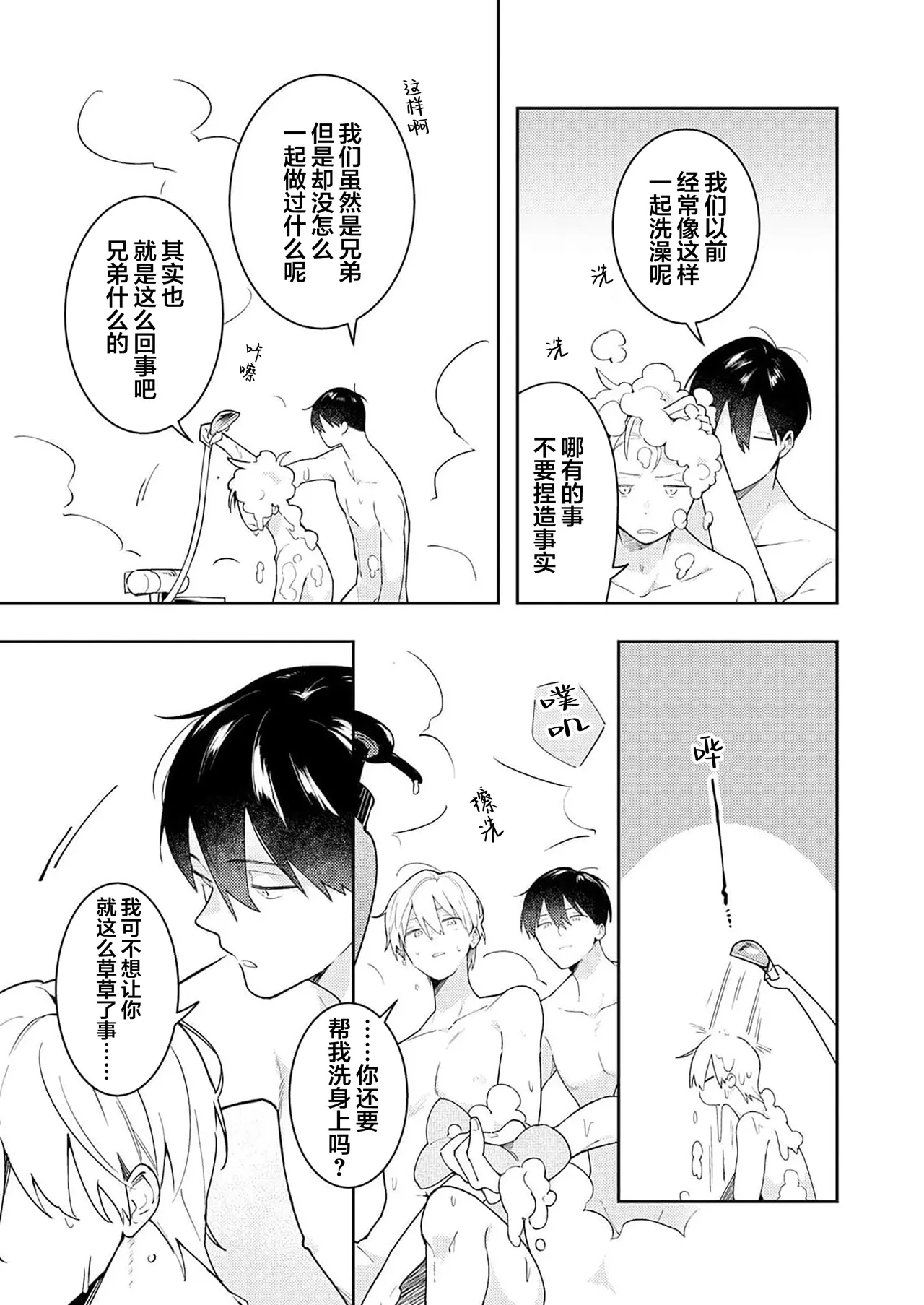 Double Complex 双向情结 - Page 57