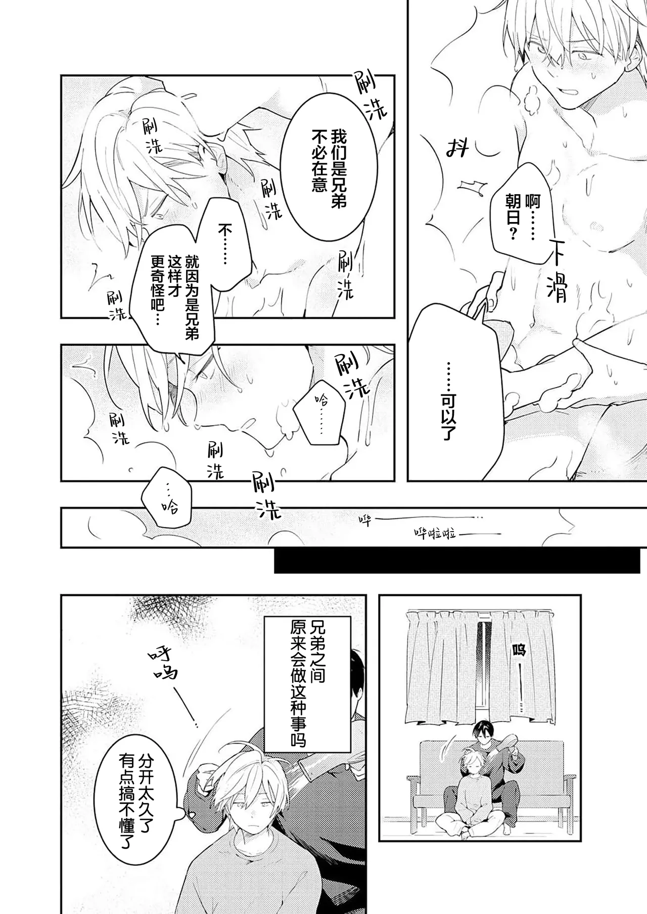 Double Complex 双向情结 - Page 60