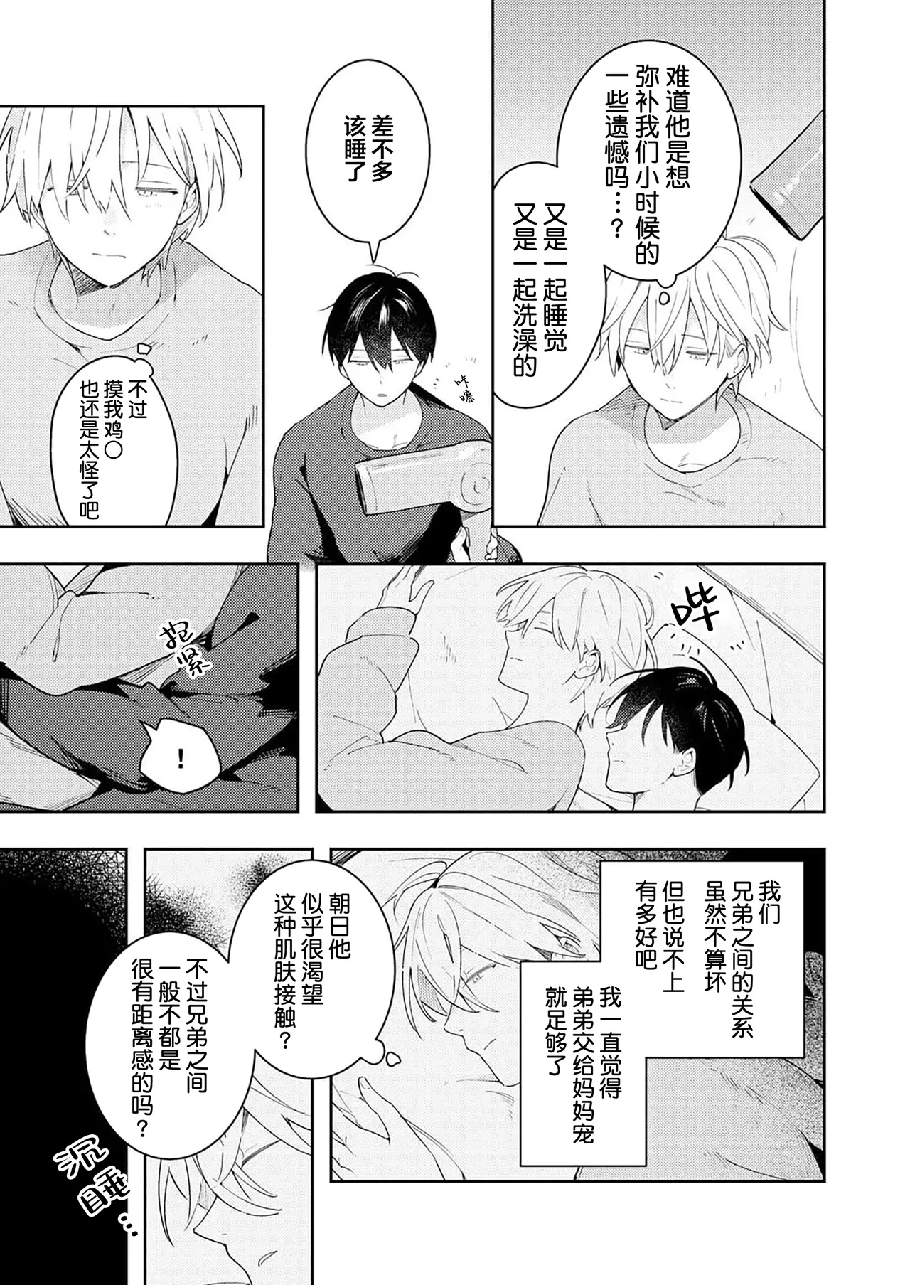 Double Complex 双向情结 page 61 - yaoi males only hentai manga - read online free